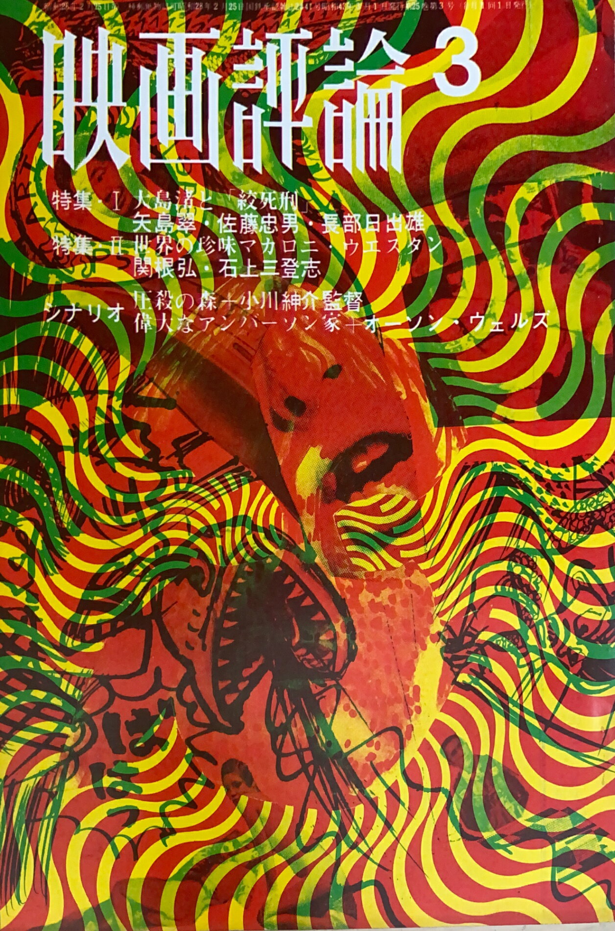 ［中古］映画評論　1968年3月号　管理番号：20240929-2