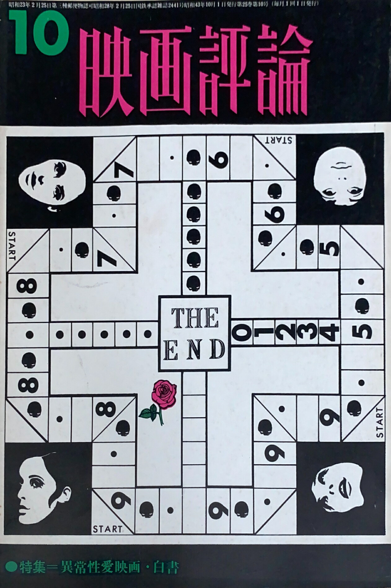 ［中古］映画評論　1968年10月号　管理番号：20240929-2