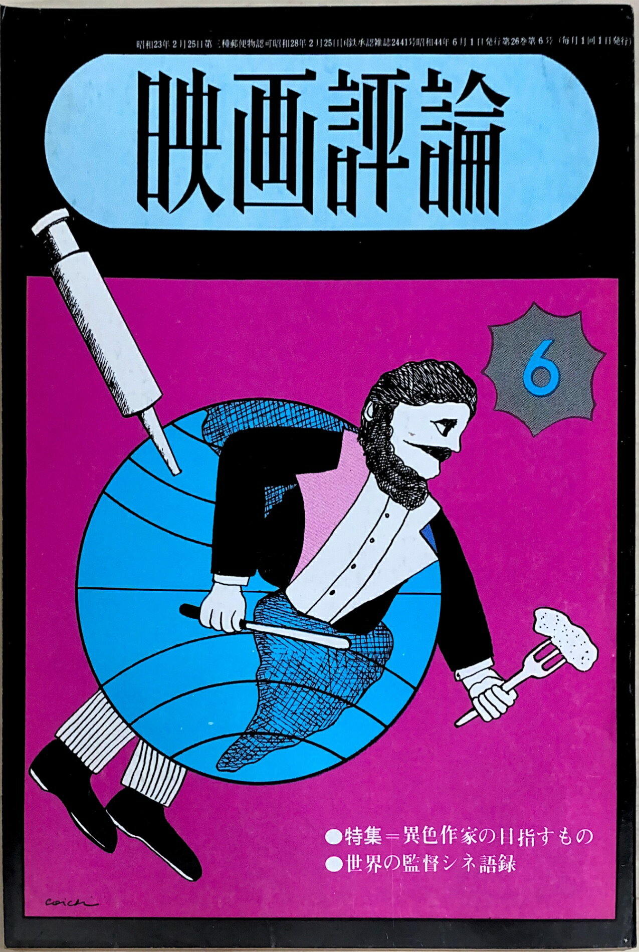 ［中古］映画評論　1969年6月号　管理番号：20240929-2