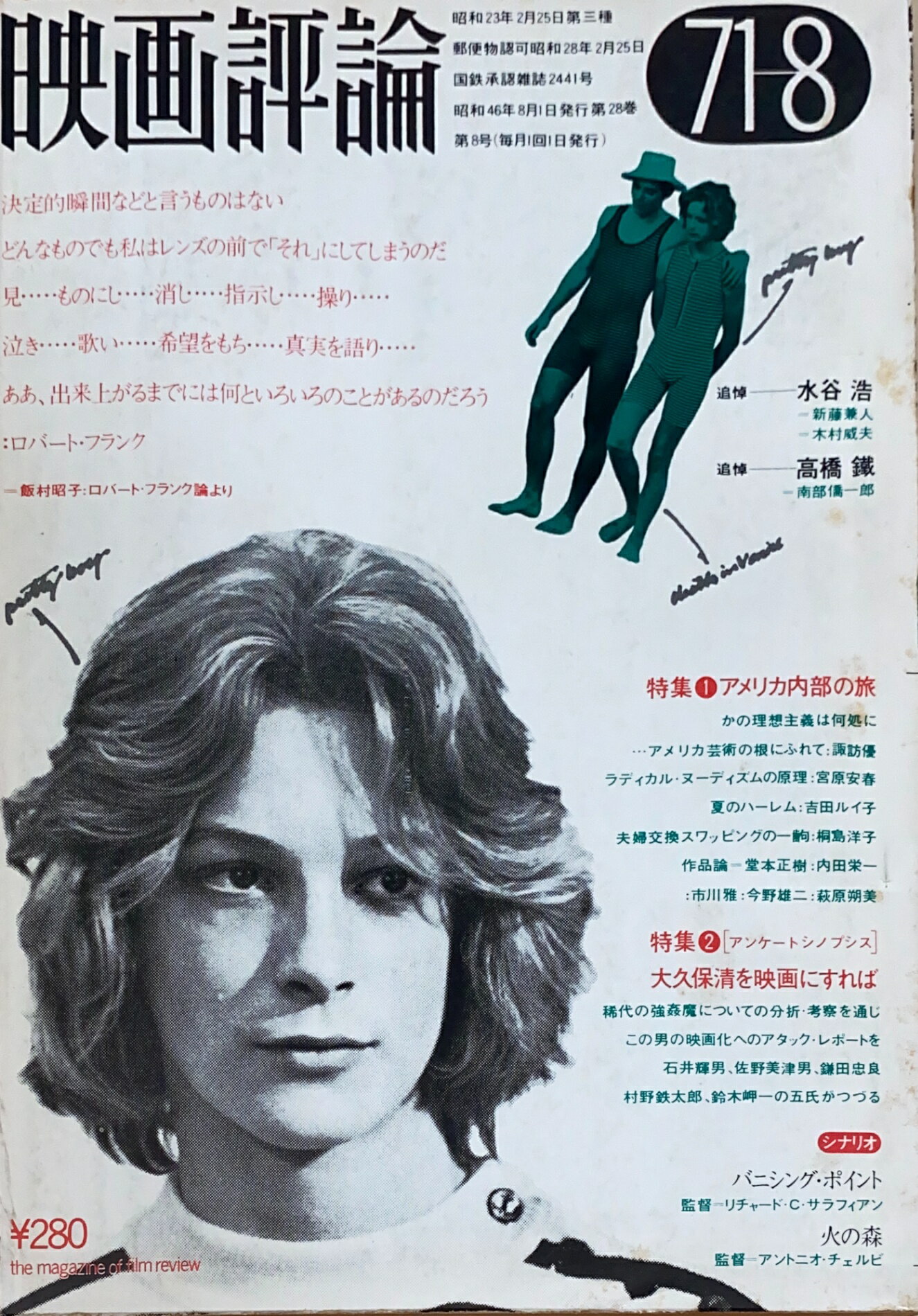 ［中古］映画評論　1971年8月号　管理番号：20240929-2