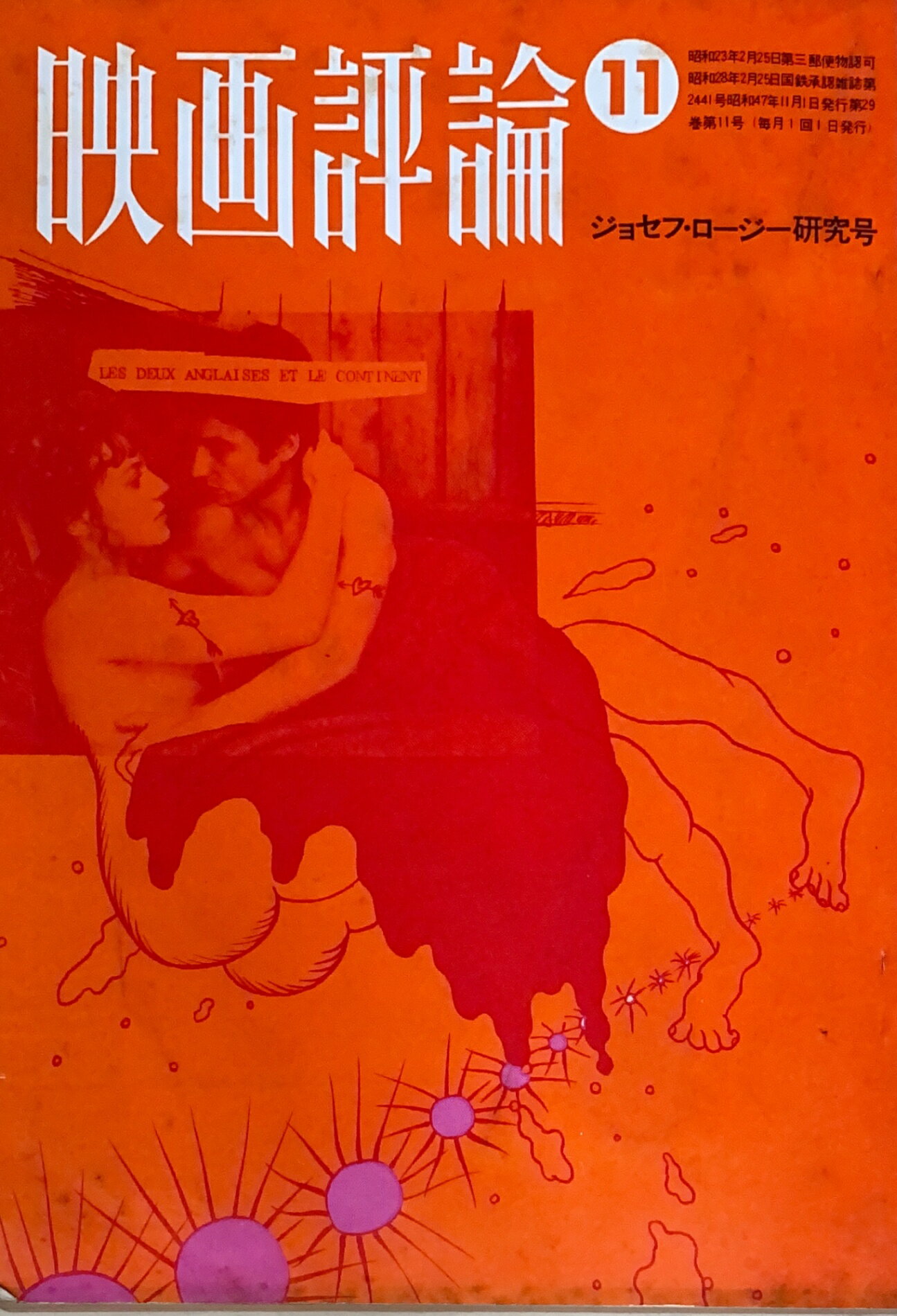 ［中古］映画評論　1972年11月号　管理番号：20240929-2
