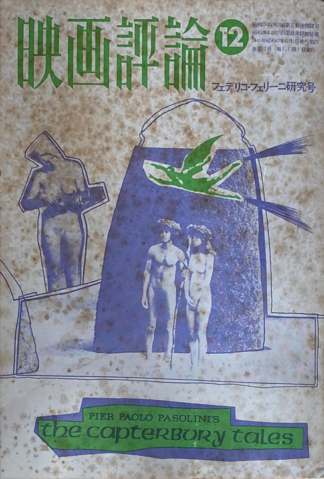 ［中古］映画評論　1972年12月号　管理番号：20240929-2