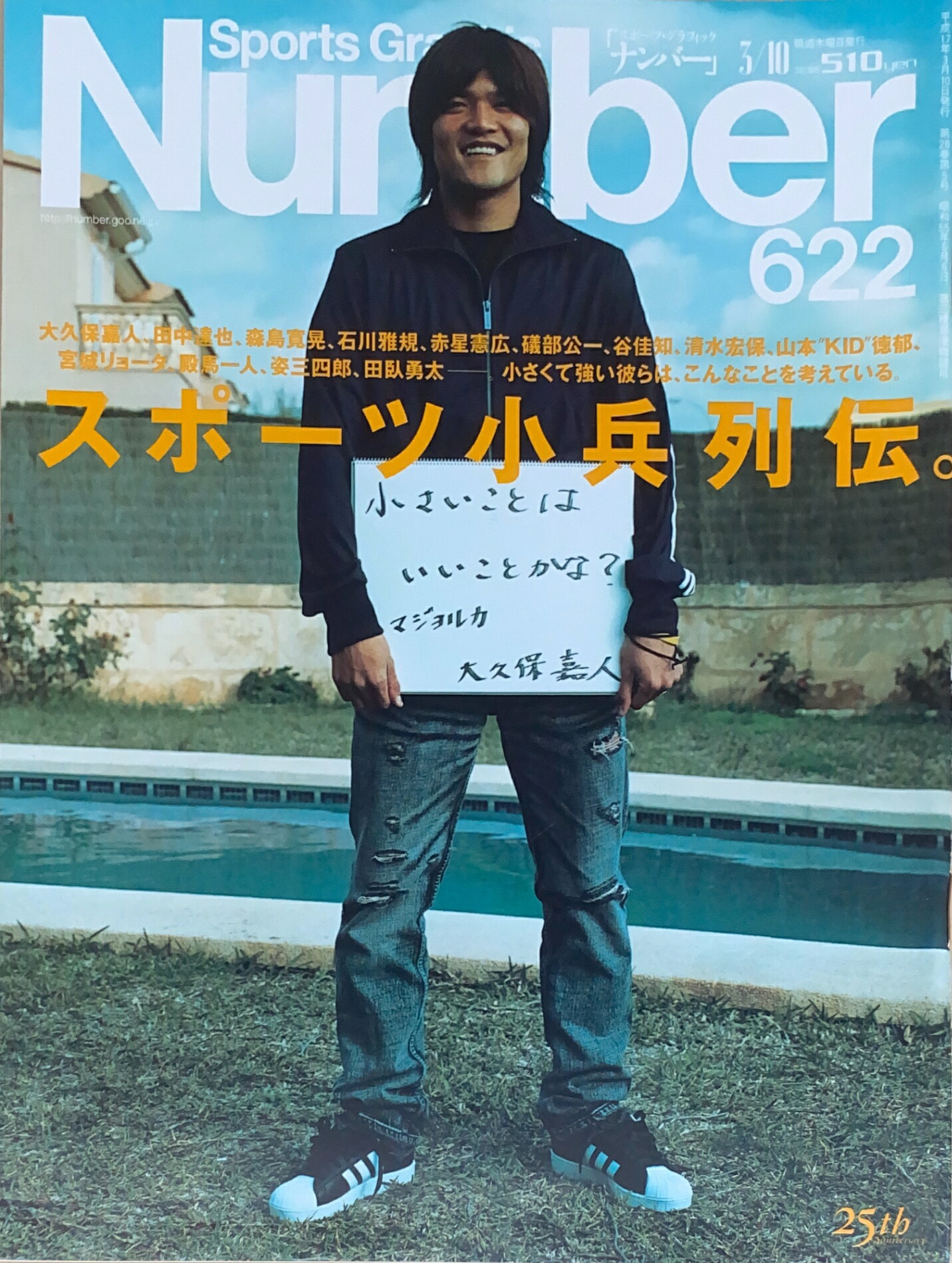 ［中古］Sports Graphic Number(スポーツ・グラフィック ナンバー)　No.622　2005年3月10日号　管理番..