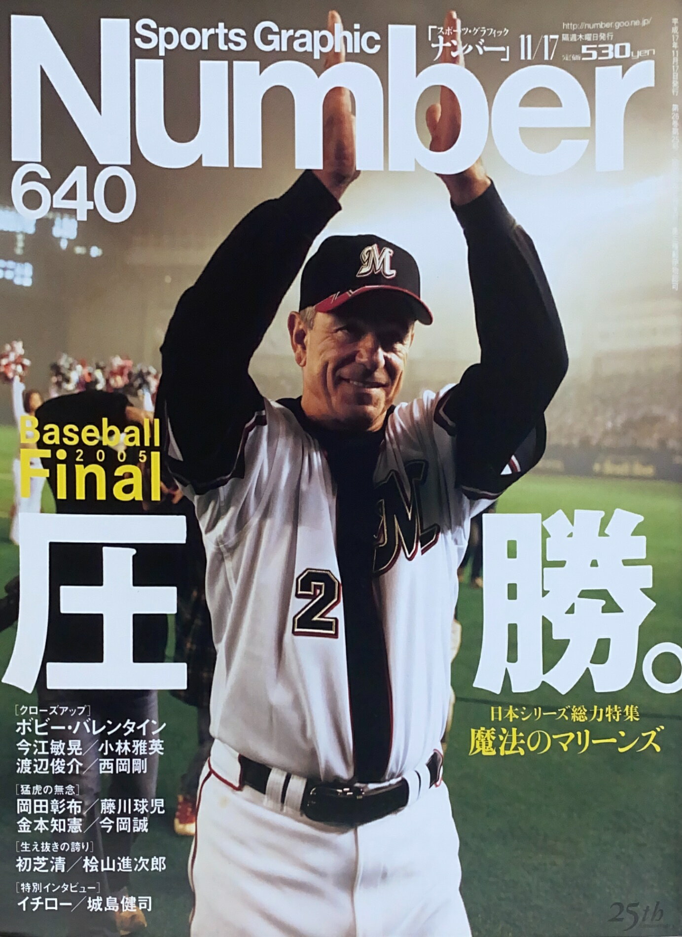 ［中古］Sports Graphic Number(スポーツ・グラフィック ナンバー)　No.640　2005年11月17日号　管理番号：20240930-1