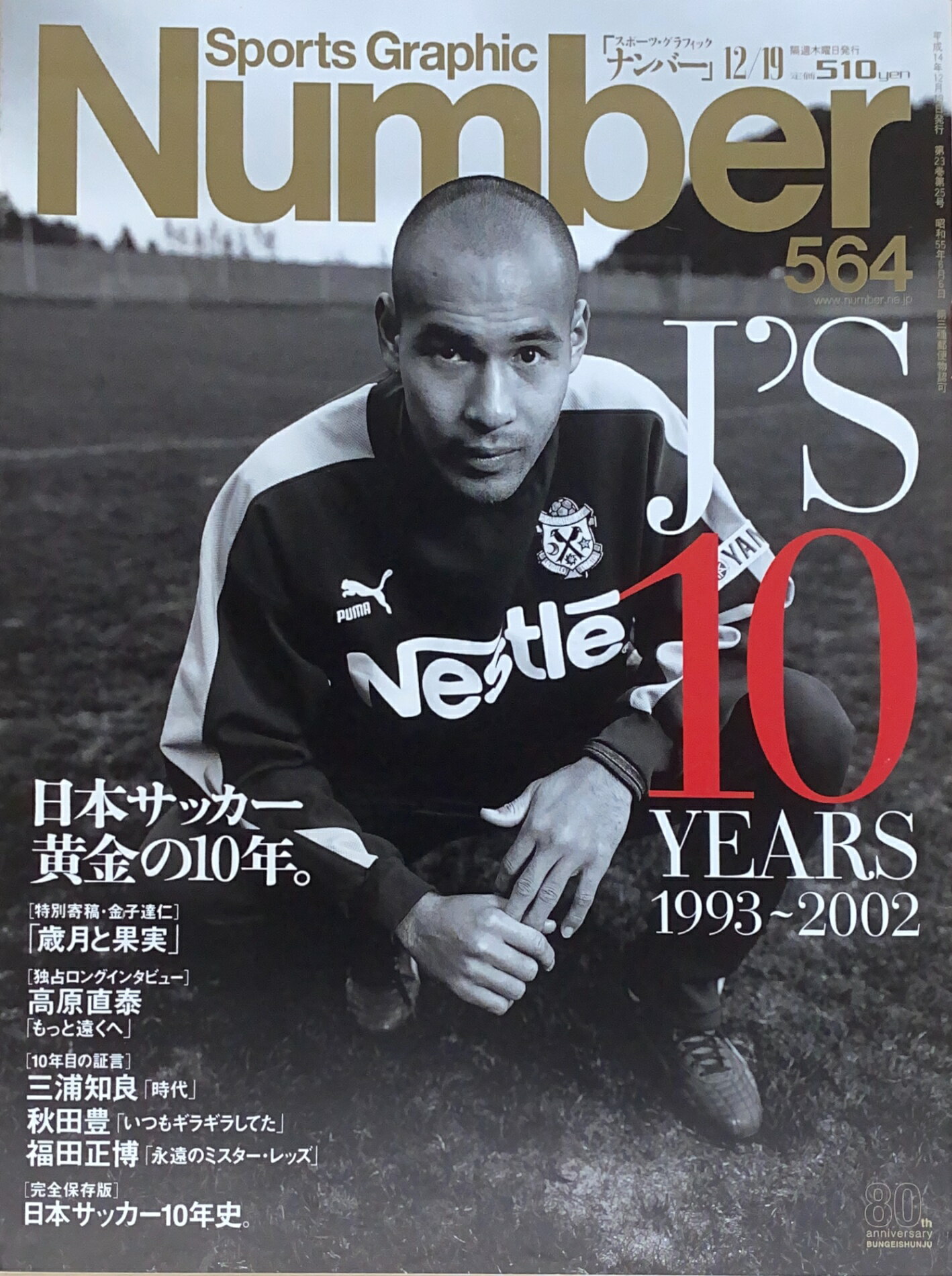 ［中古］Sports Graphic Number(スポーツ・グラフィック ナンバー)　No.564　2002年12月19日号　管理番号：20240930-1