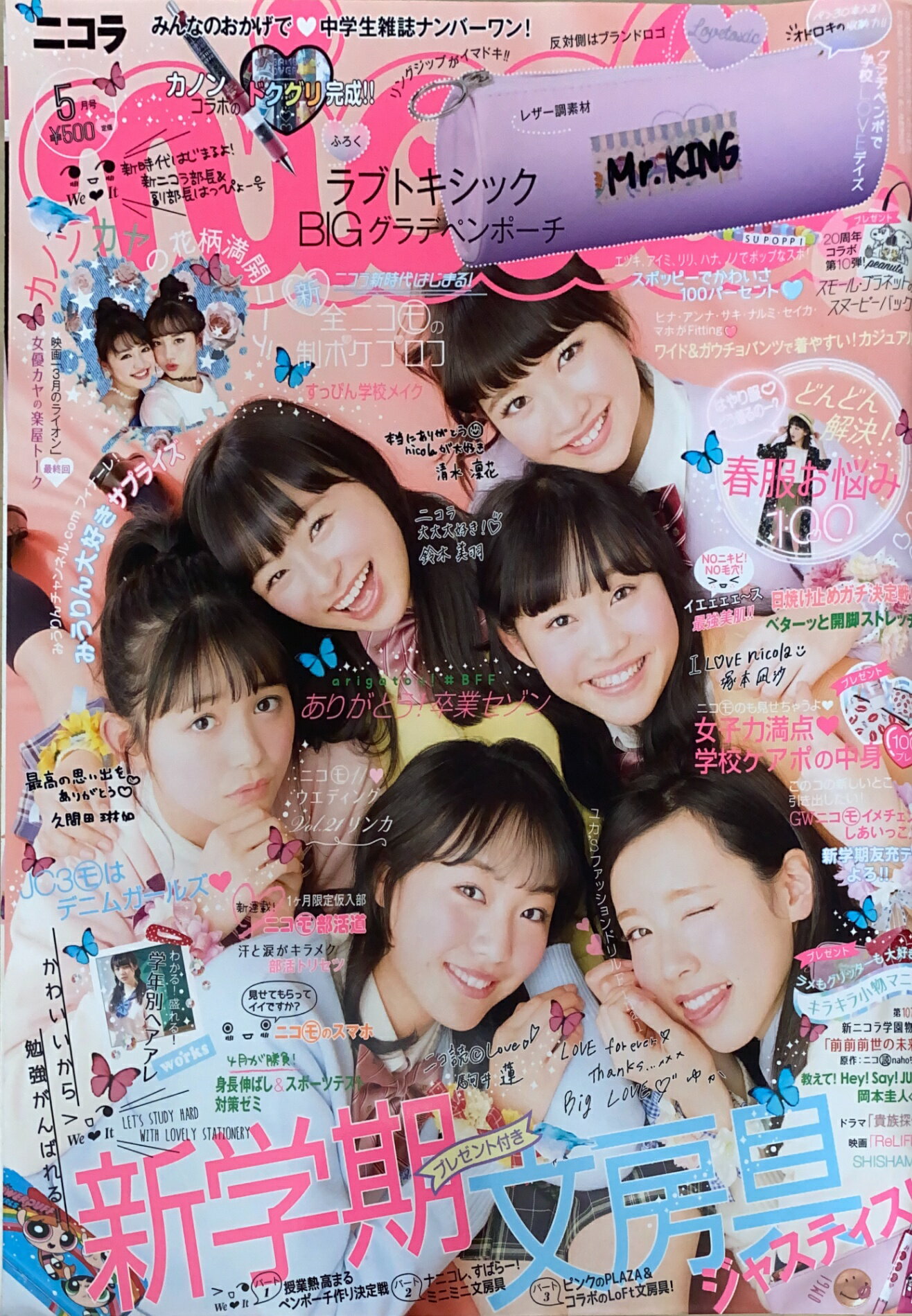 ［中古］※付録欠品　nicola(ニコラ) 2017年 05 月号　管理番号：20241022-1