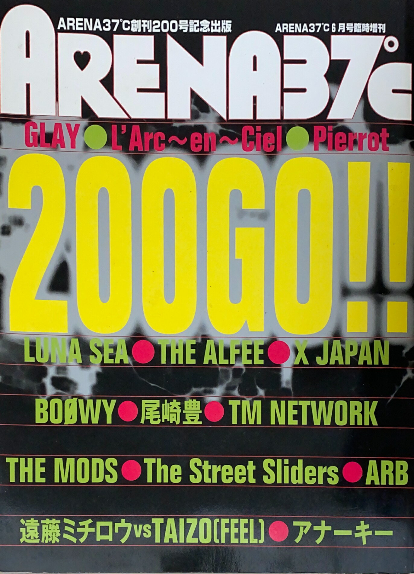 ［中古］ARENA 37℃　1999年6月号臨時増刊 200GO！！　管理番号：20241023-1