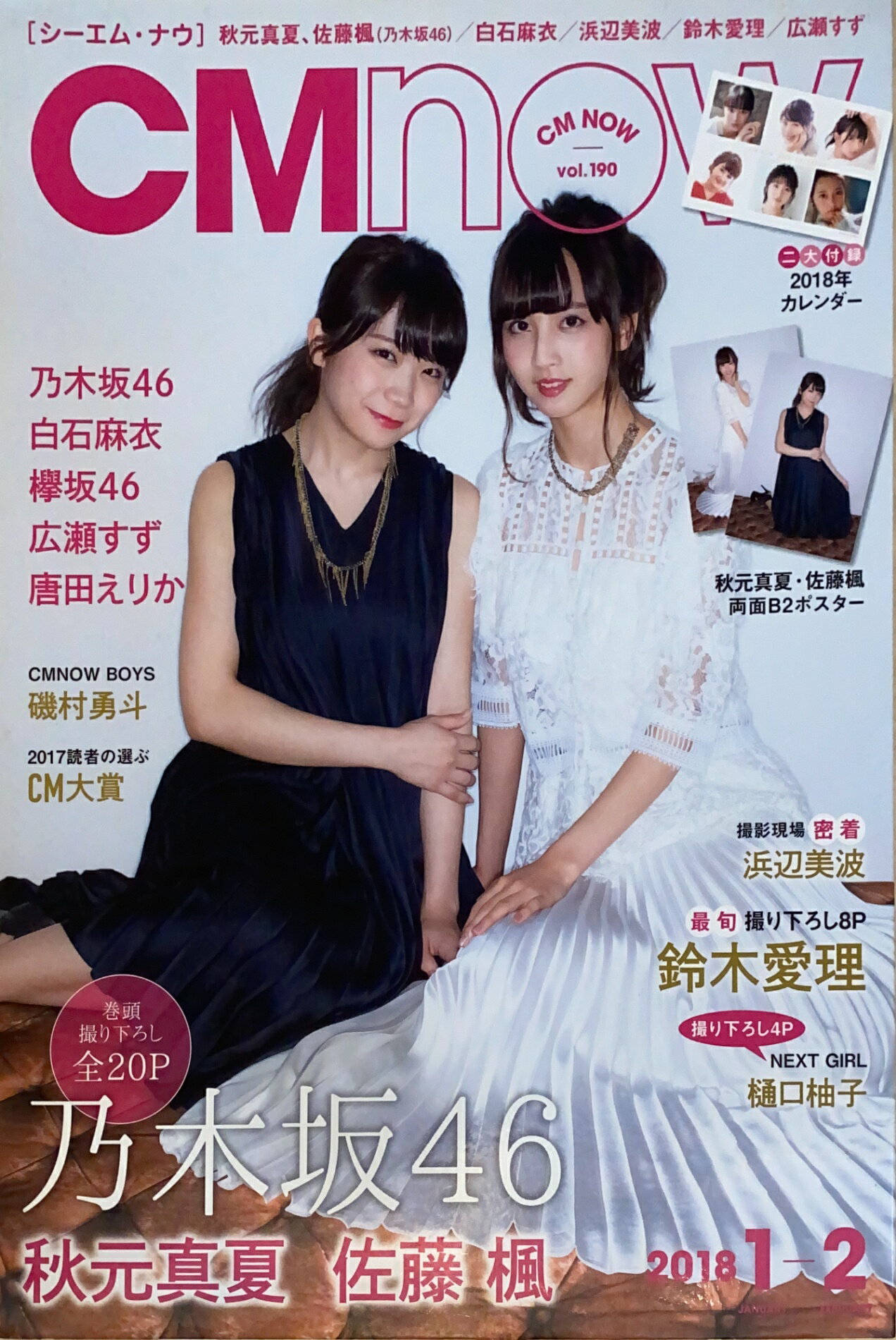 ［中古］※付録欠品　CM NOW (シーエム・ナウ) 2018年 1月号　管理番号：20241023-1