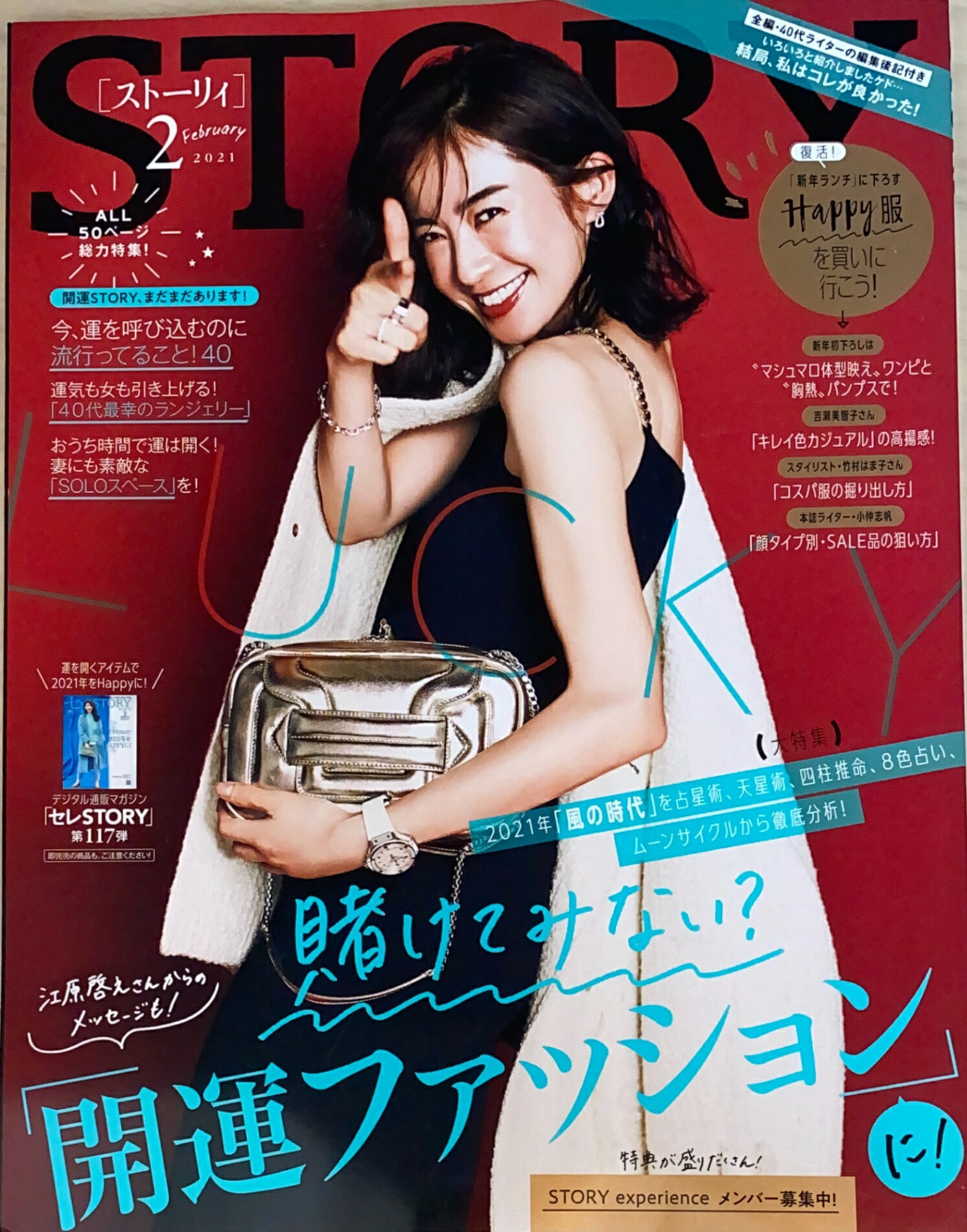 ［中古］STORY(ストーリィ) 2021年 02 月号　管理番号：20241023-1