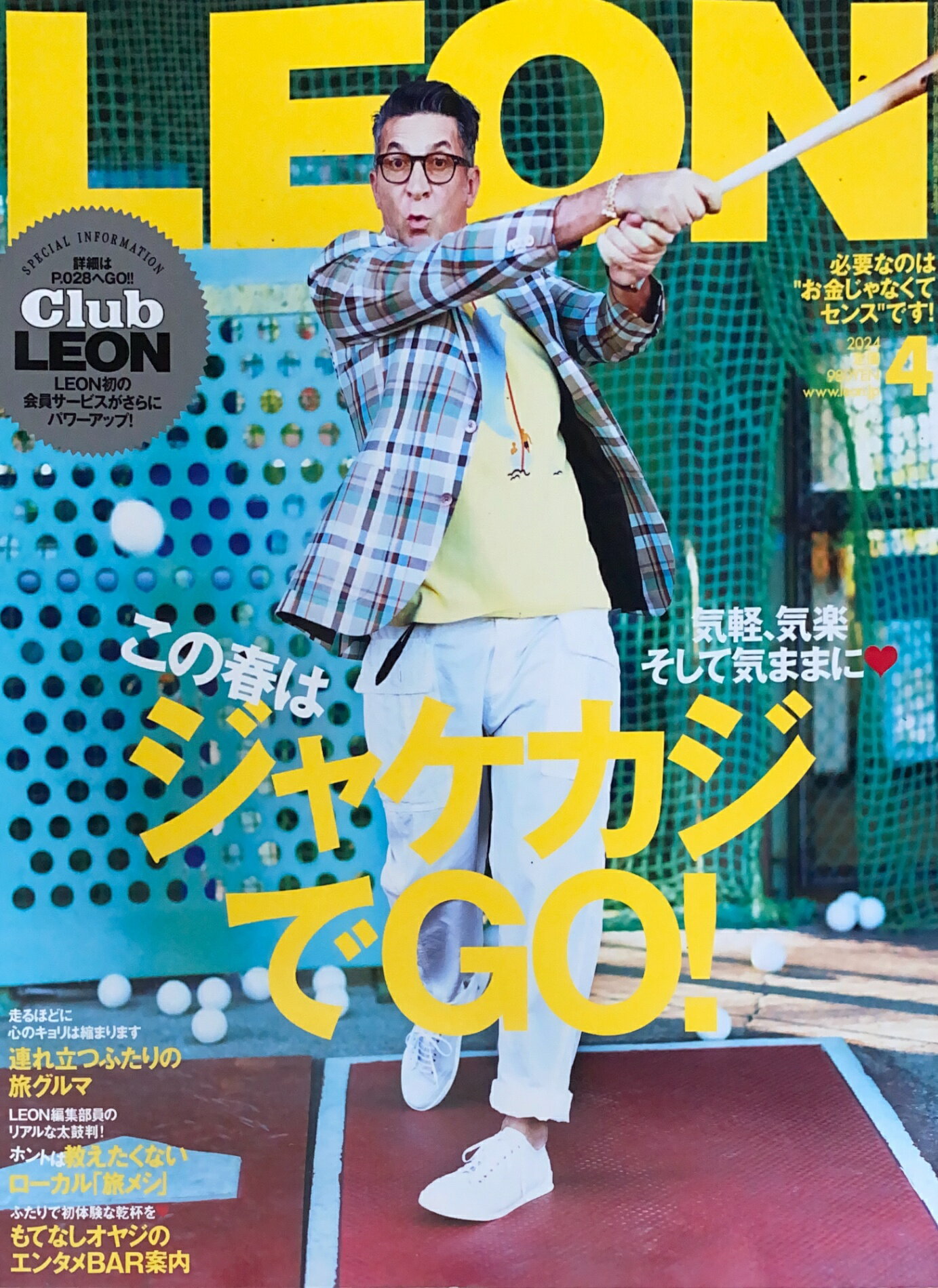［中古］LEON(レオン)2024年 04月号　管理番号：20241101-1