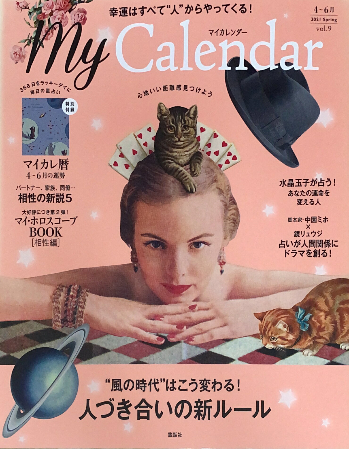 ［中古］※付録有　MyCalendar (マイカレンダー) 2021年4月号　管理番号：20241101-1の商品画像