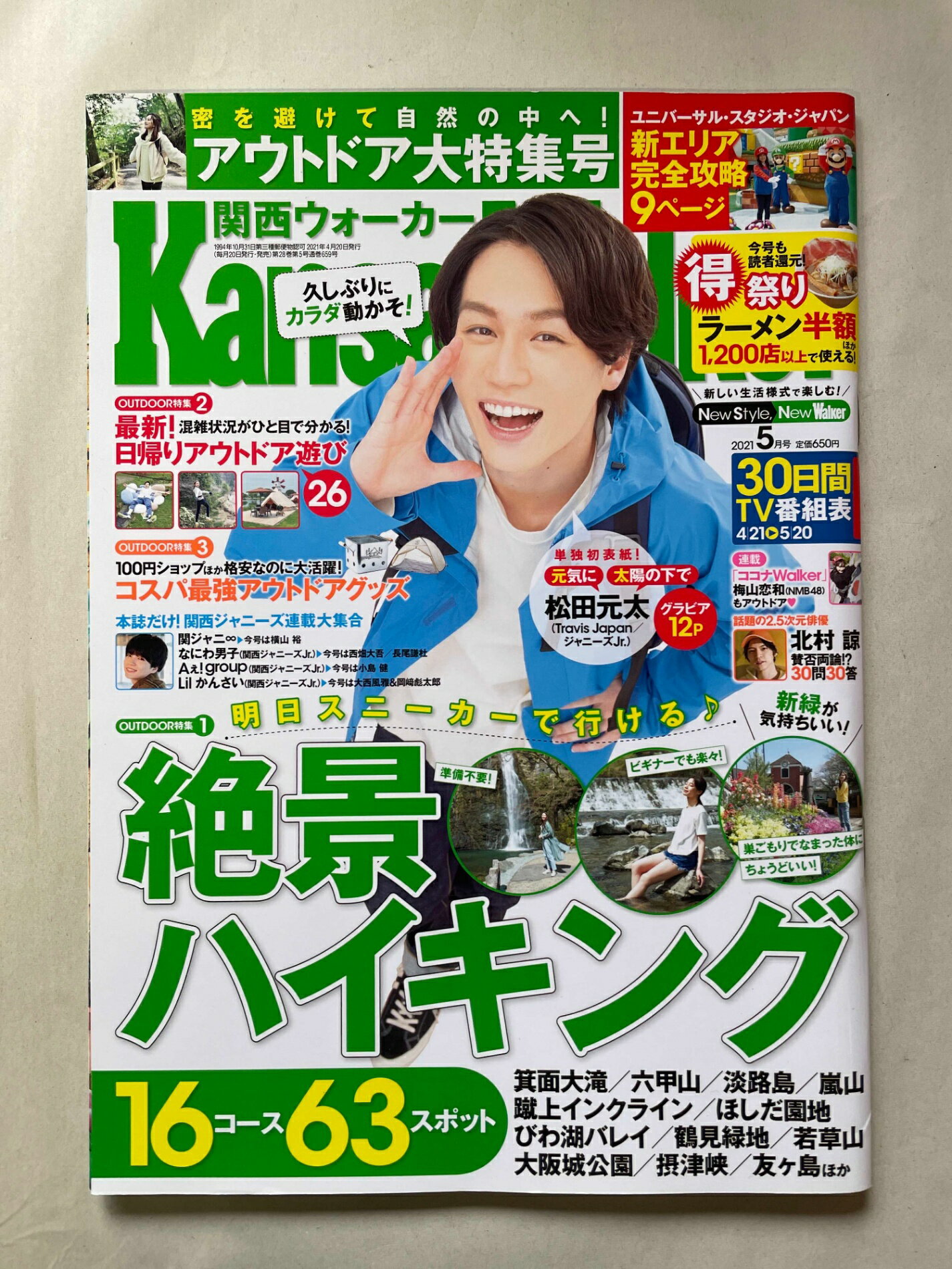［中古］関西ウォーカー2021年5月号　管理番号：20241107-1