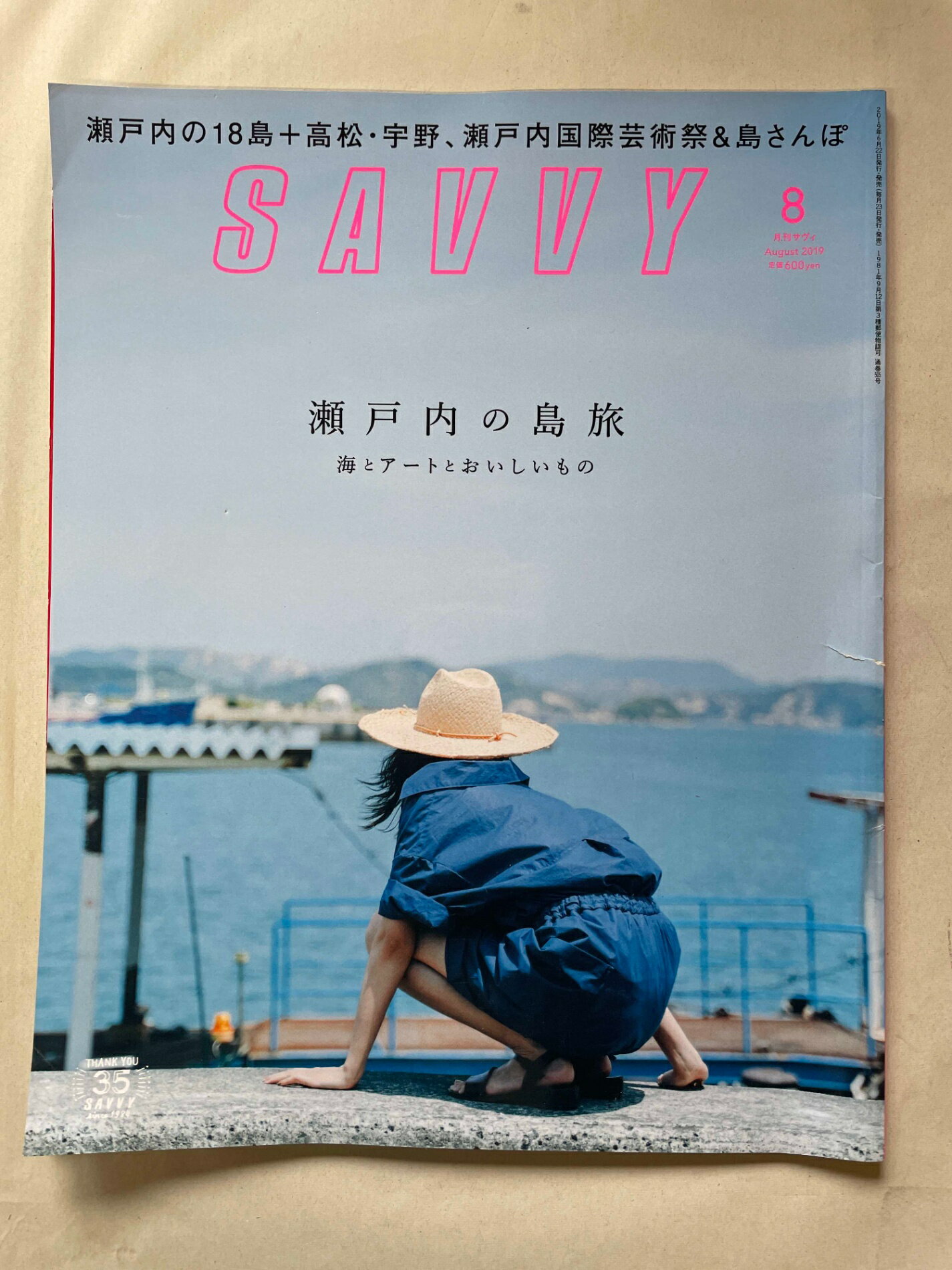 ［中古］SAVVY(サヴィ)2019年8月号　管理番号：20241107-1