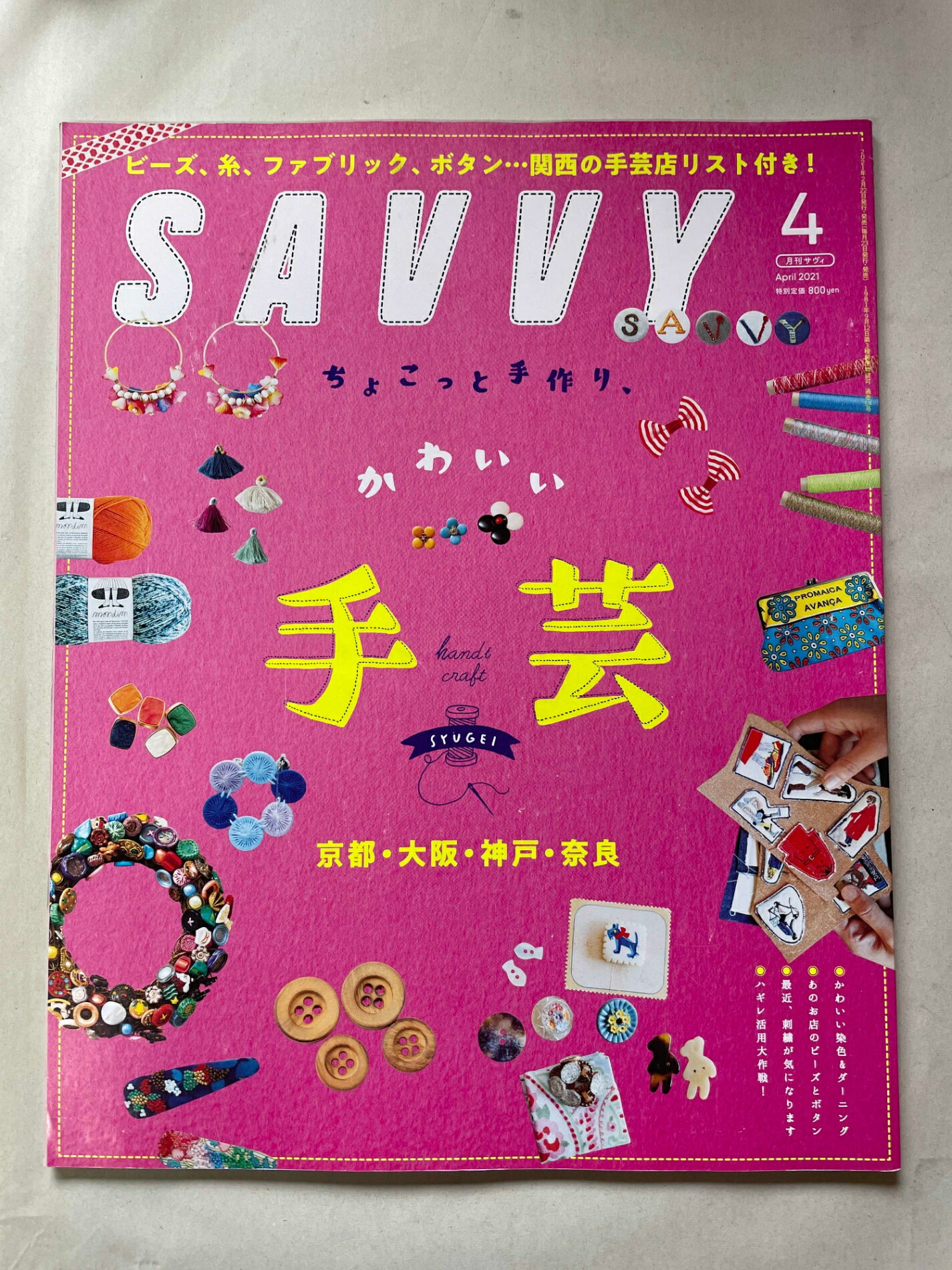［中古］SAVVY(サヴィ)2021年4月号　管理番号：20241107-1