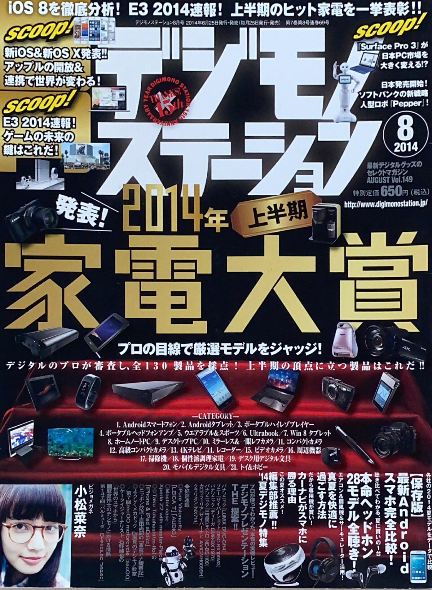 ［中古］デジモノステーション 2014年 08月号　管理番号：20241110-1
