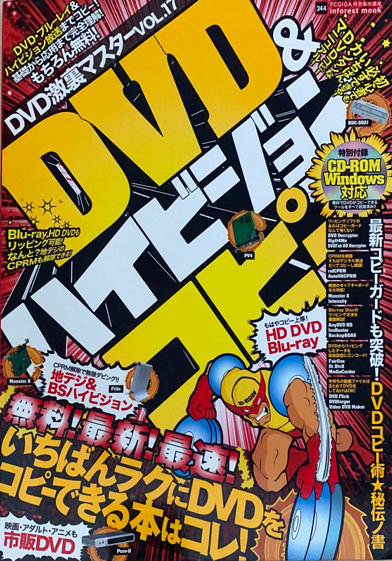 ［中古］※付録有　DVD激裏マスター VOL.17 (INFOREST MOOK PC・GIGA特別集中講座 244)　管理番号：20241110-1