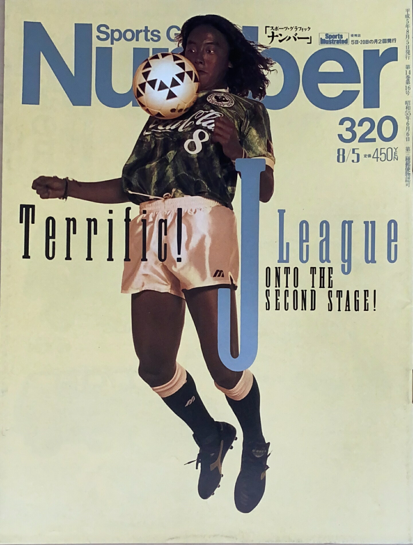 ［中古］Sports Graphic Number（スポーツ・グラフィック・ナンバー）No.320 1993年8月5日号　管理番号：20241114-1