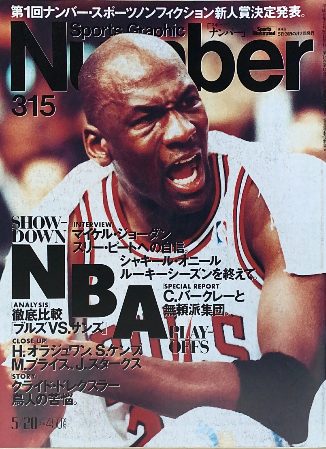 ［中古］Sports Graphic Number（スポーツグラフィック・ナンバー）　No.315　1993年5/20号　管理番号：20241114-1