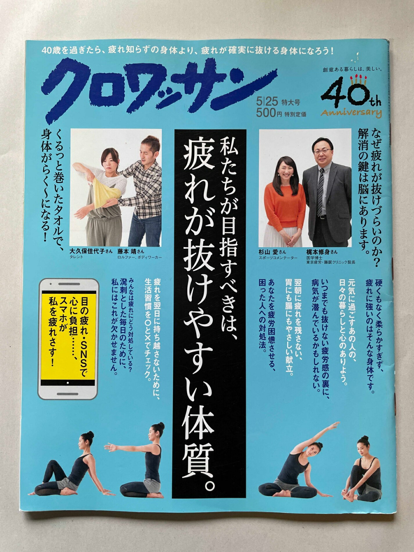 ［中古］クロワッサン 2017年 5/25 号[私たちが目指すべきは、疲れが抜けやすい体質。]　管理番号：20241115-1