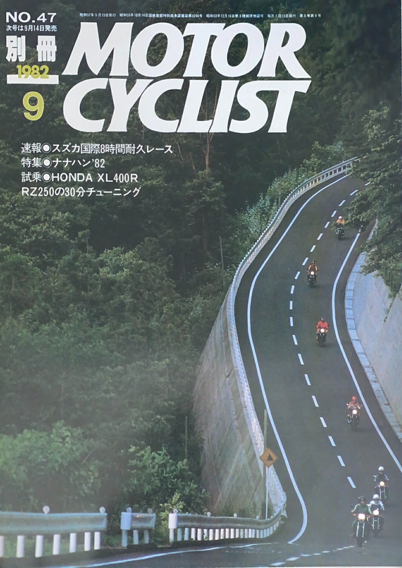 ［中古］別冊MOTOR CYCLIST（モーターサイクリスト）　1982年9月号　管理番号：20241117-1