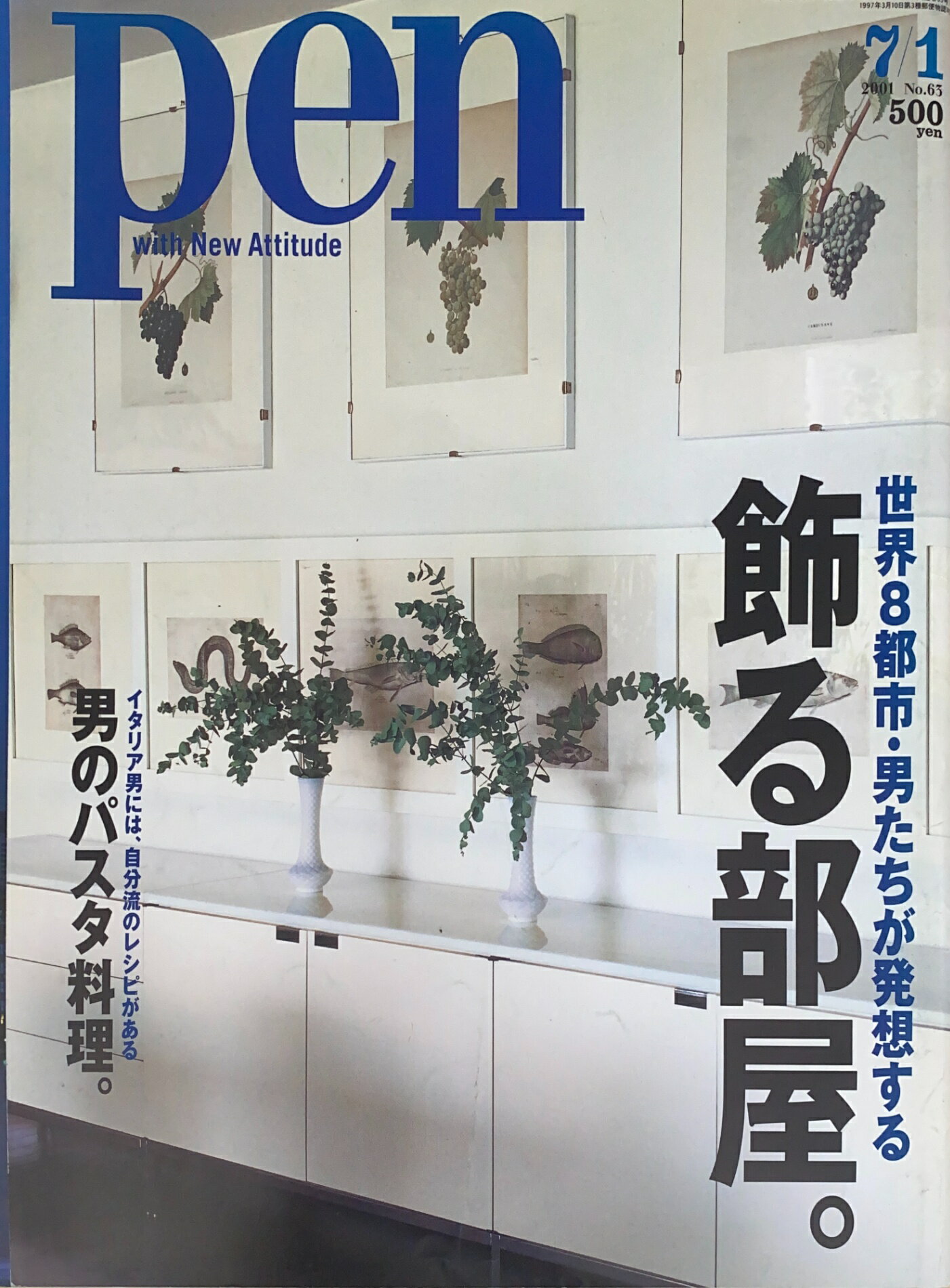 ［中古］pen（ペン）2001年 7/1　NO.63　管理番号：20241117-1