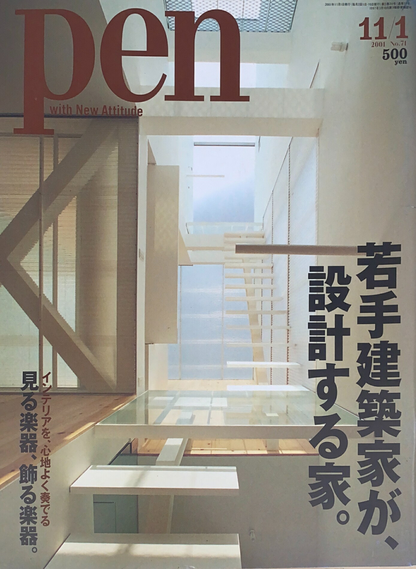 ［中古］pen（ペン）　2001年　11/1　NO.71　管理番号：20241117-1
