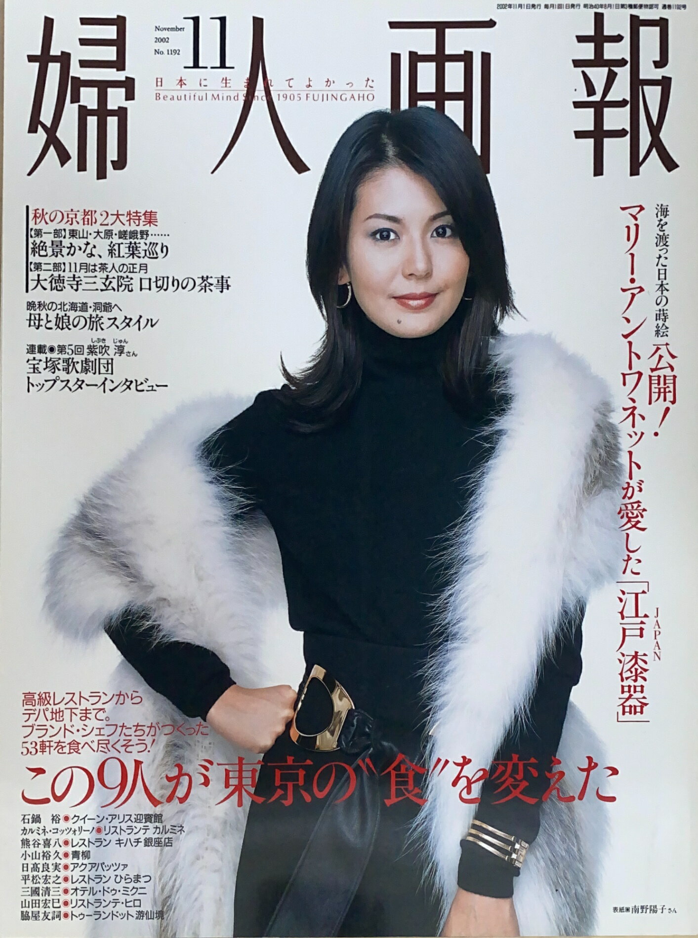 ［中古］婦人画報　2002年11月号（No.1192） 　管理番号：20241120-1