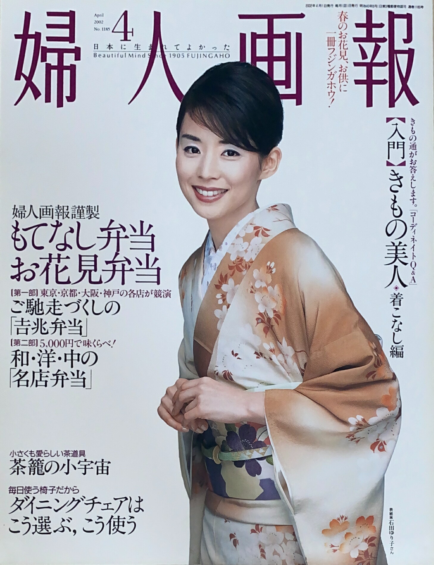 ［中古］婦人画報　2002年04月号（No.1185） 　管理番号：20241120-1
