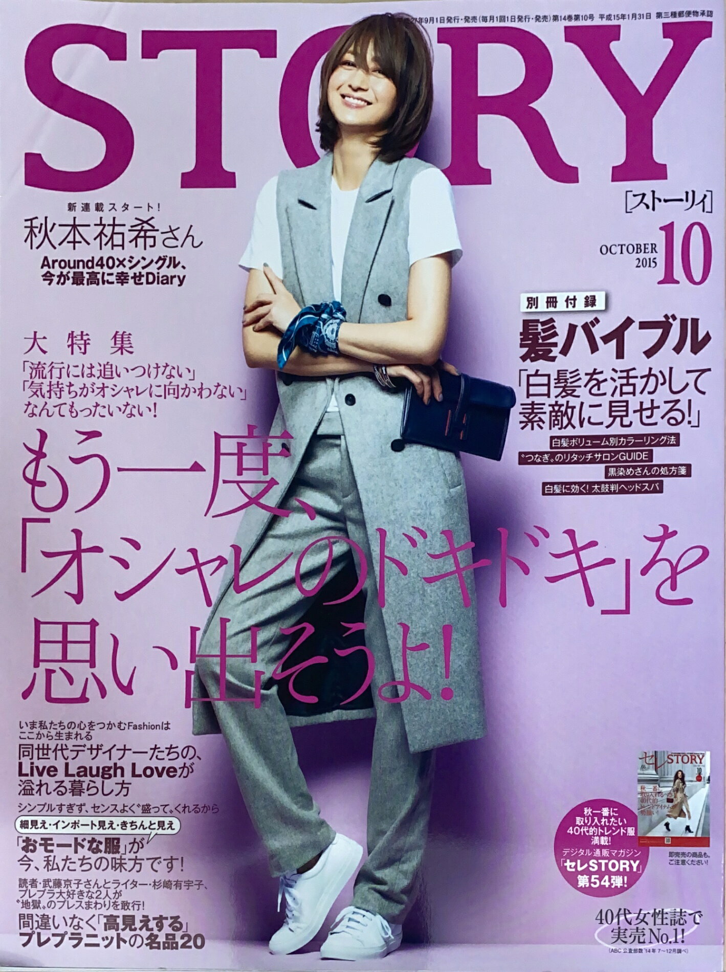 ［中古］※付録欠品　STORY(ストーリィ) 2015年 10 月号　管理番号：20241121-1