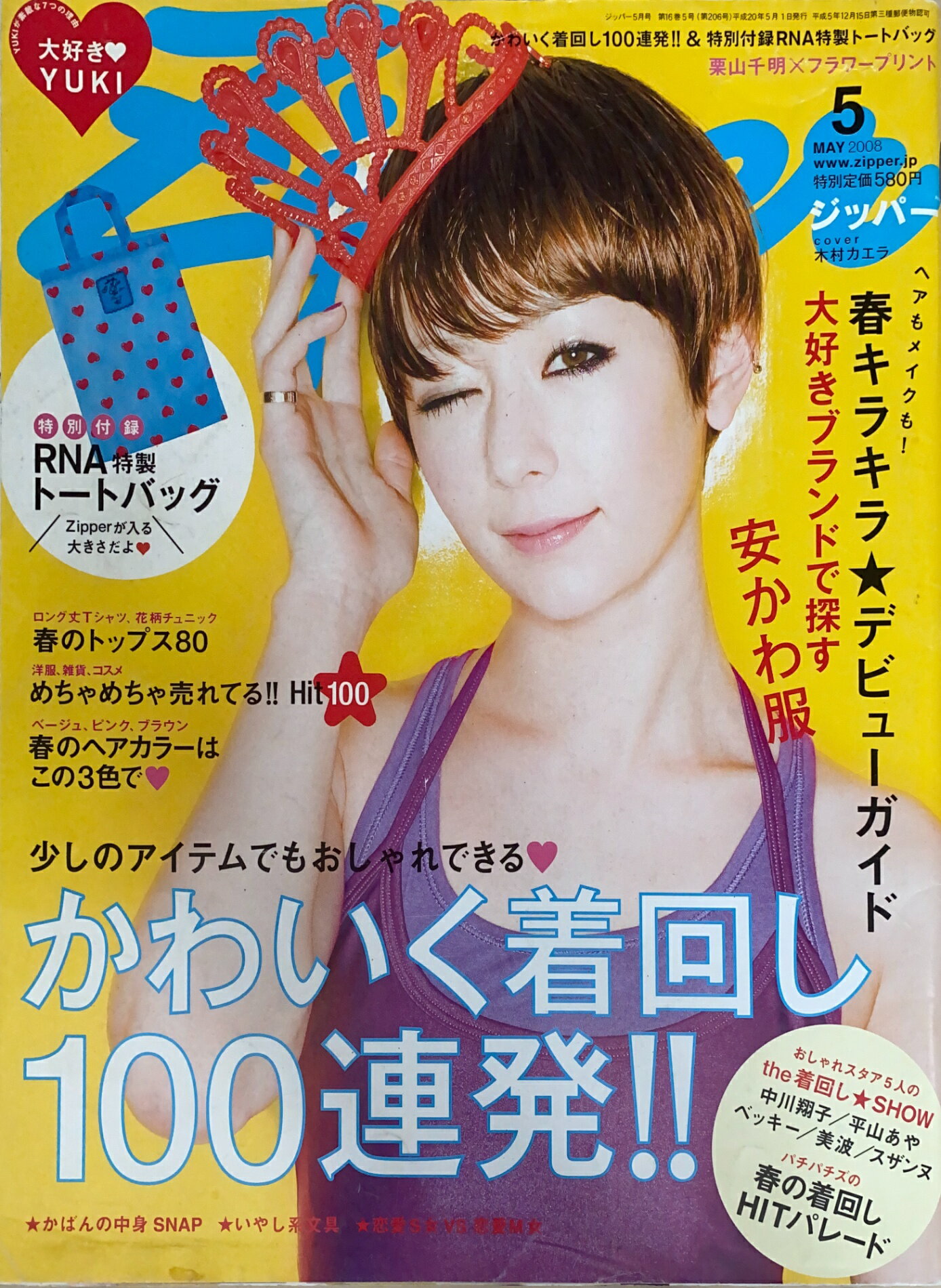 ［中古］※付録欠品　Zipper (ジッパー) 2008年 05月号　管理番号：20241121-1