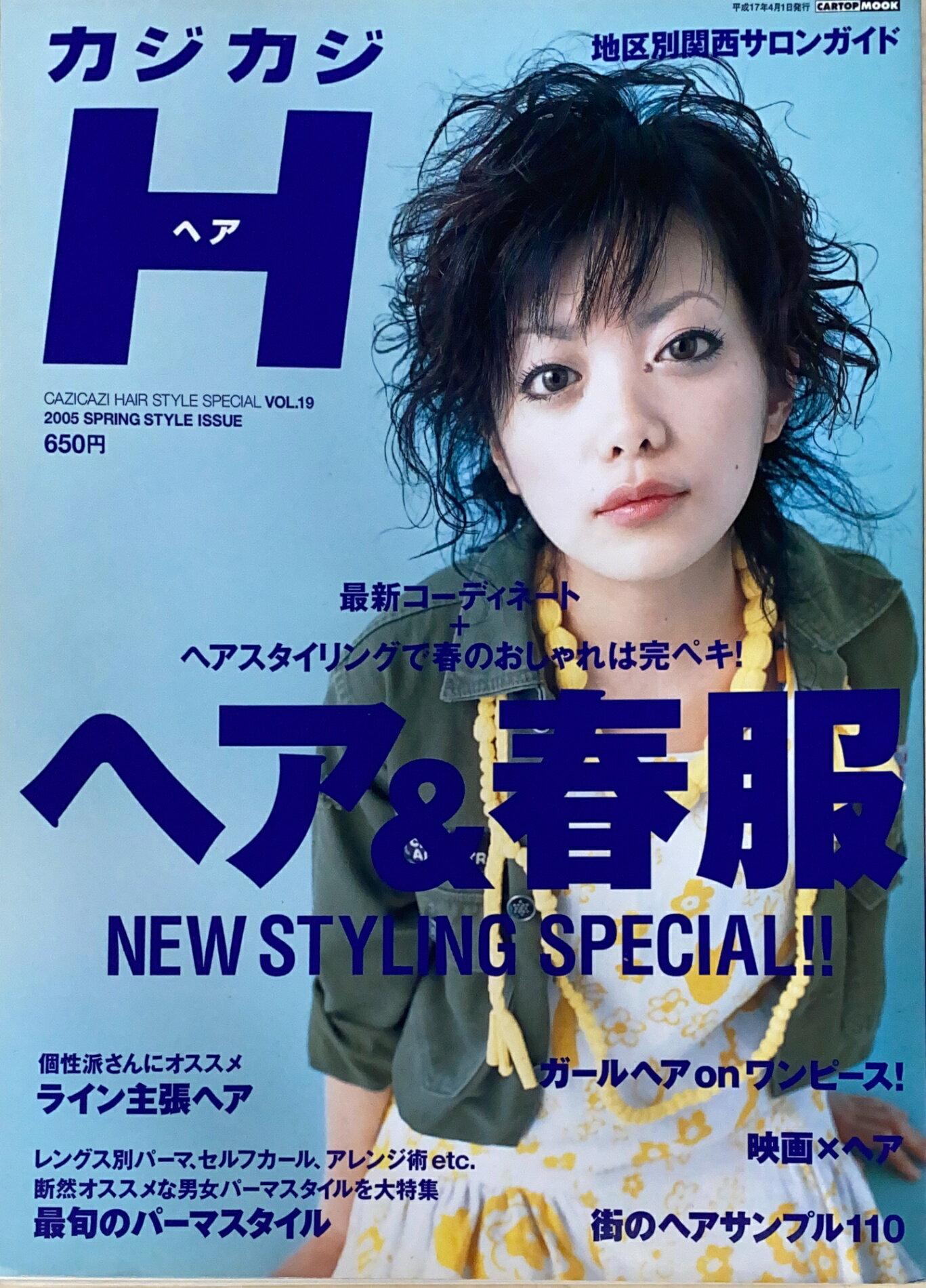 ［中古］カジカジH VOL.19 (CARTOP MOOK)　管理番号：20241121-1