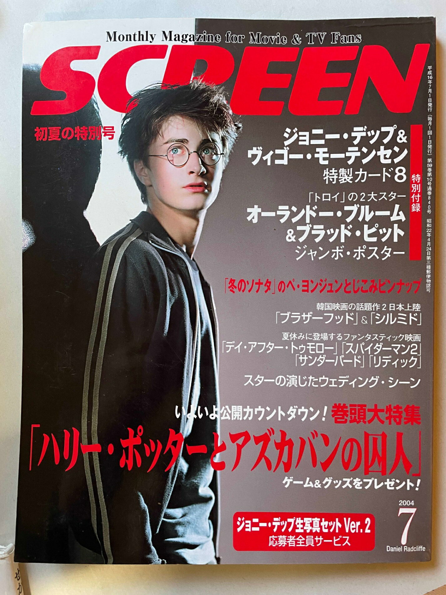 ［中古］SCREEN（スクリーン）2004年07月号　管理番号：20241125-1