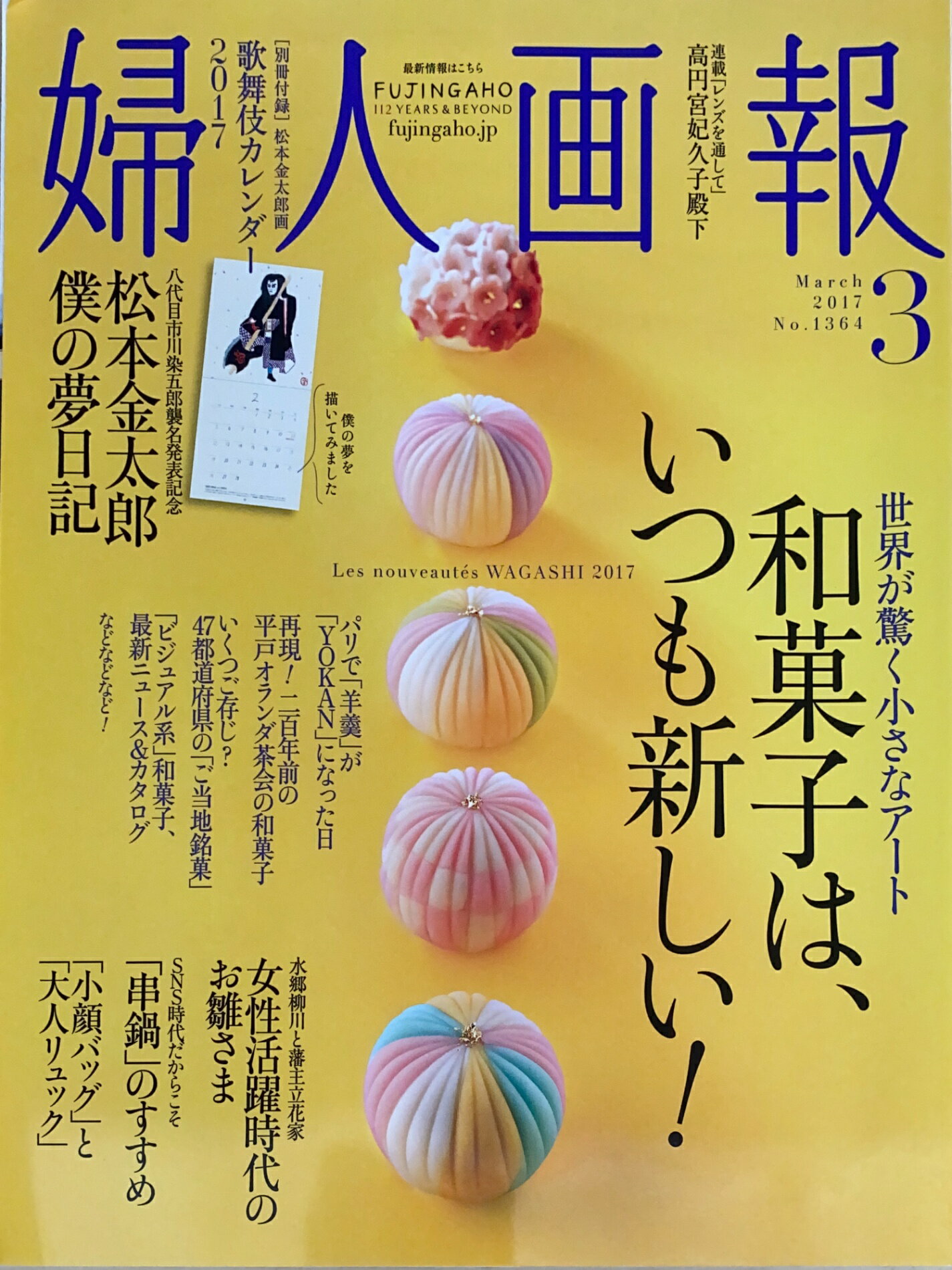 ［中古］※付録欠品　婦人画報 2017年03月号　管理番号：20241127-1