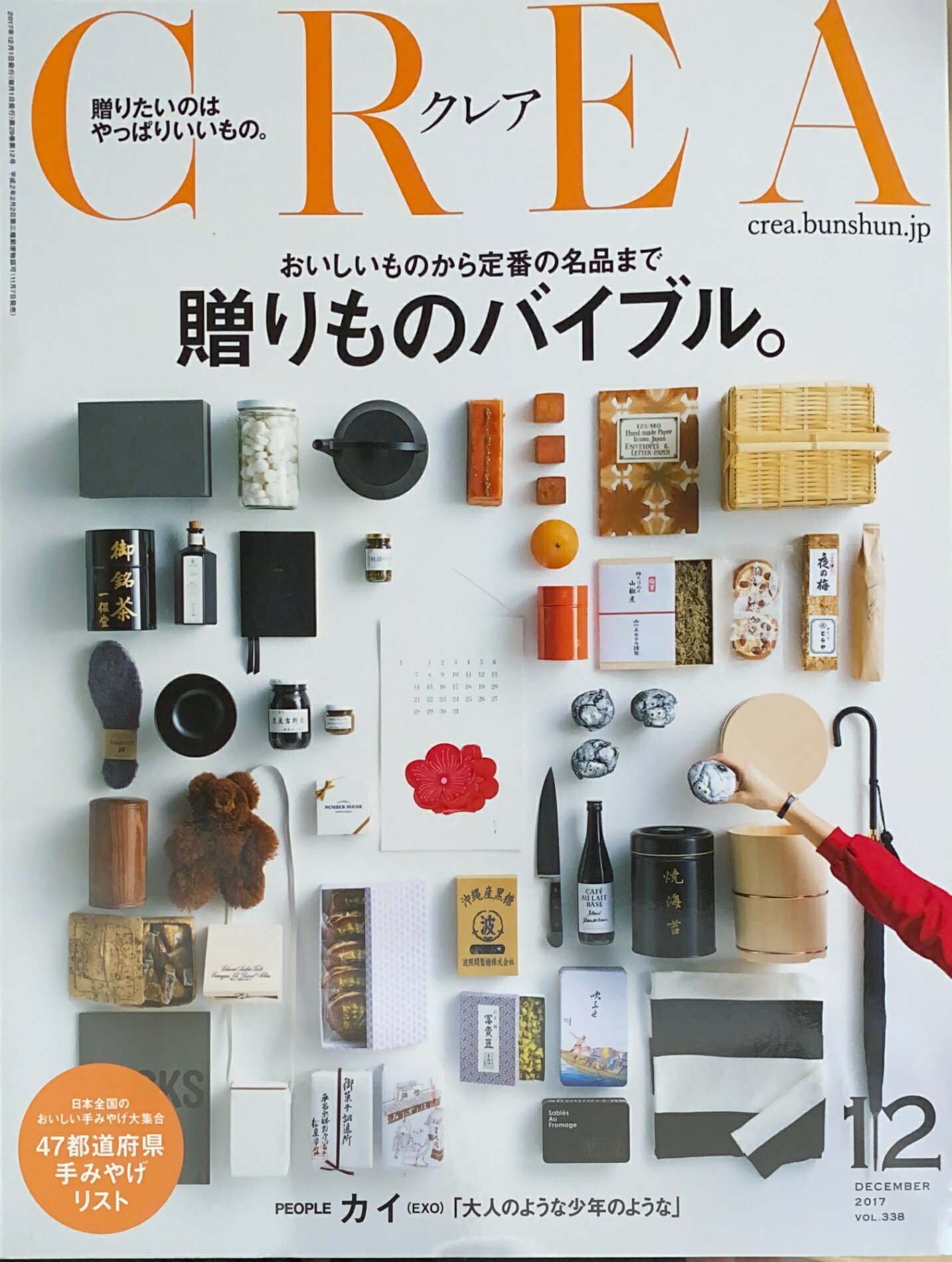 ［中古］CREA（クレア）2017年12月号　管理番号：20241127-1