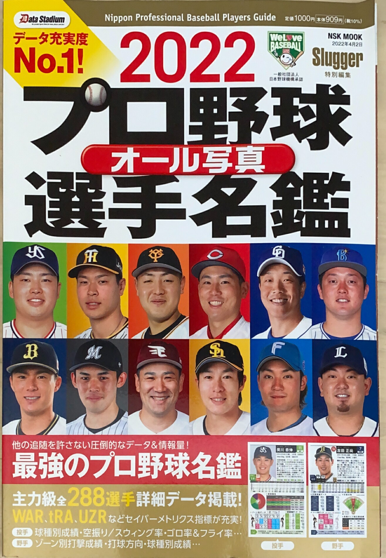 ［中古］2022プロ野球オール写真選手名鑑　(NSK MOOK)　管理番号：20241127-1