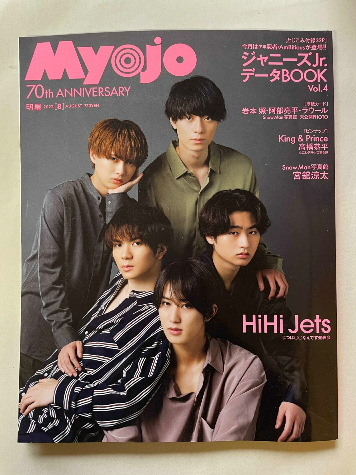 ［中古］Myojo 2022年8月号 (ミョージョー)　管理番号：20241128-1