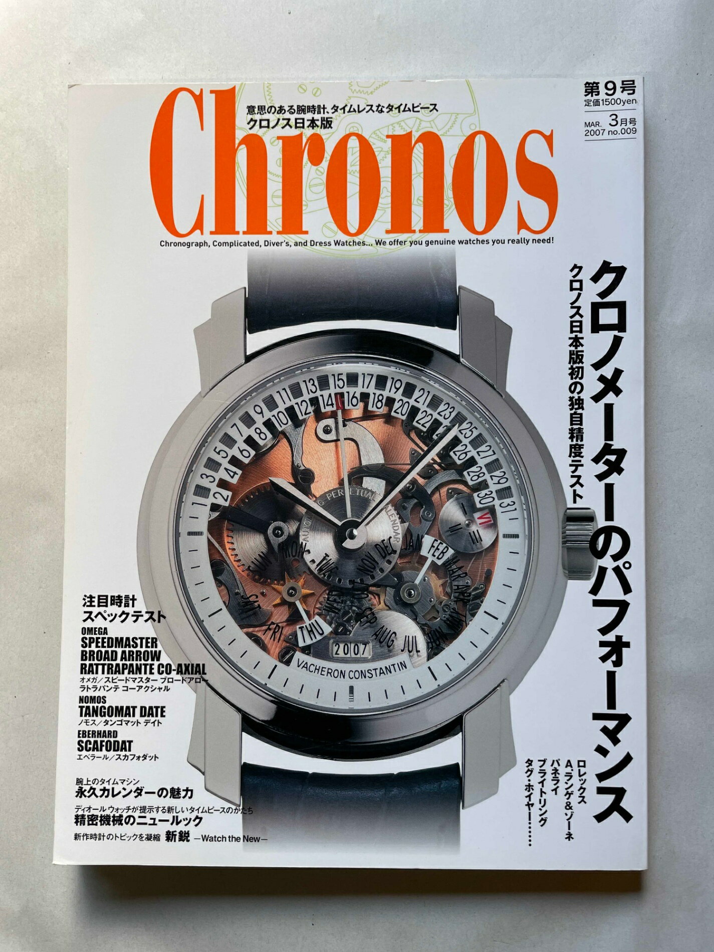 ［中古］Chronos (クロノス) 日本版 2007年 03月号　管理番号：20241129-1