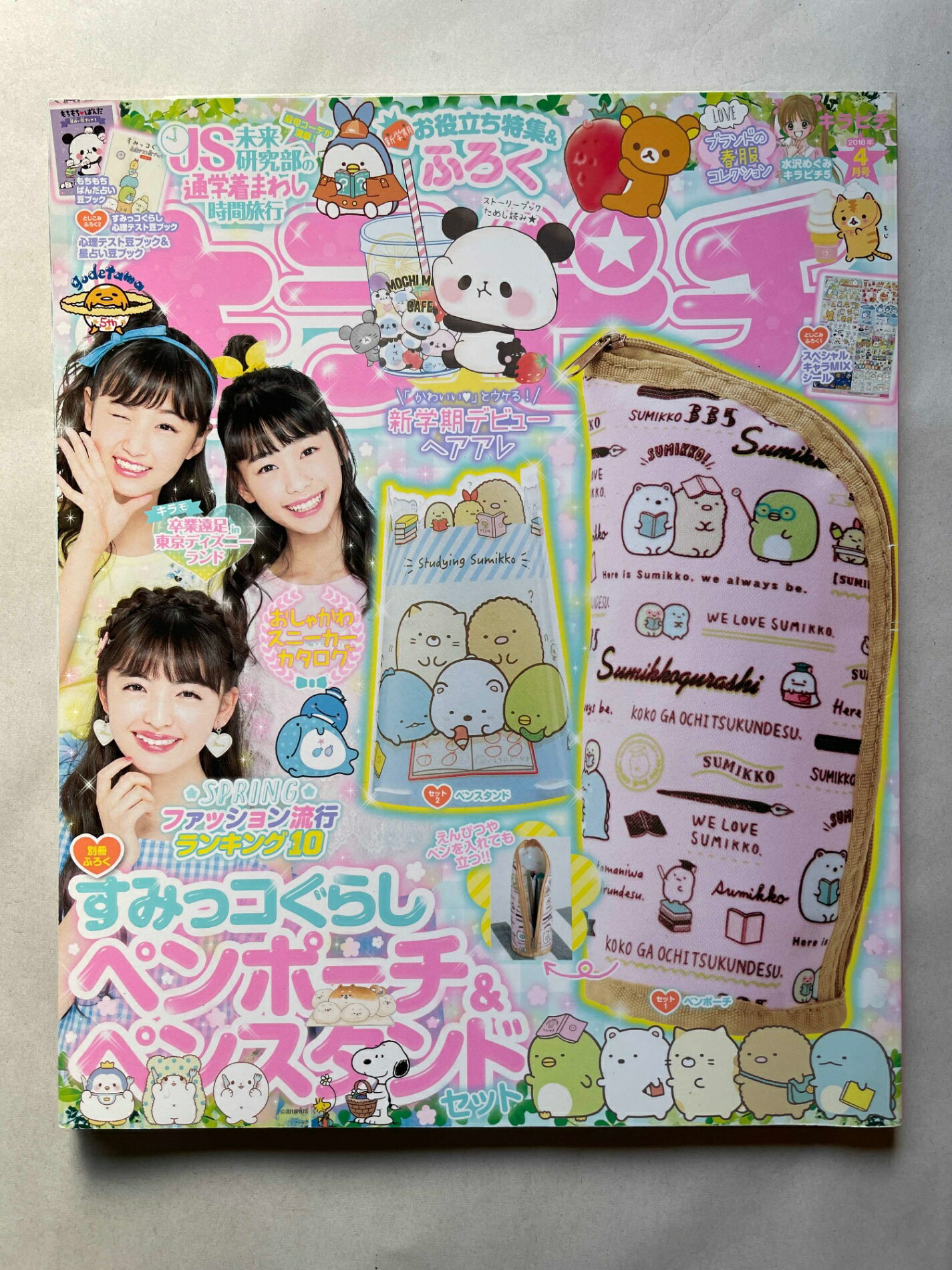 ［中古］※付録欠品　キラピチ 2018年 04 月号　管理番号：20241129-1