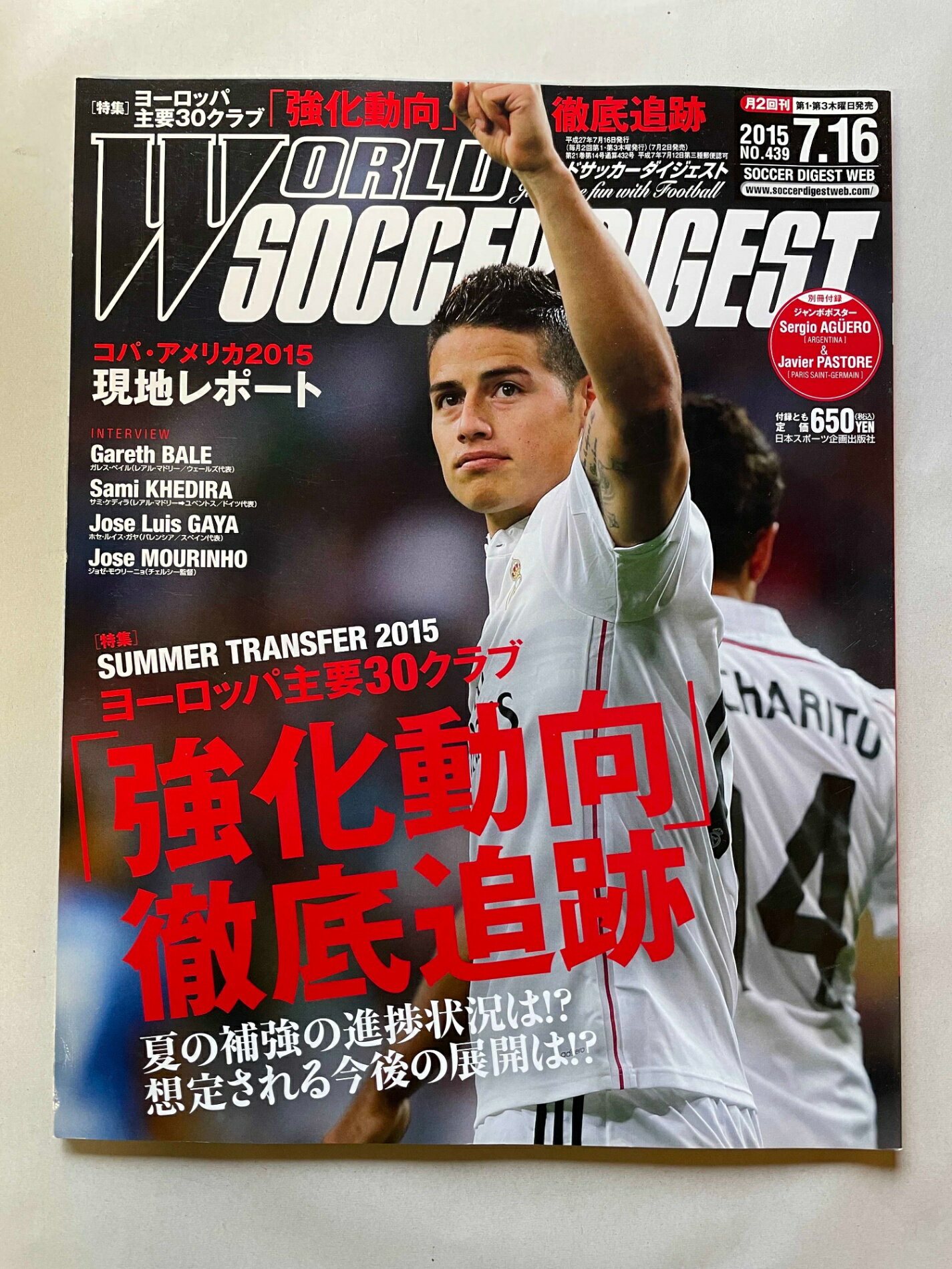 ［中古］※付録欠品　ワールドサッカーダイジェスト 2015年 7/16 号 　管理番号：20241129-1