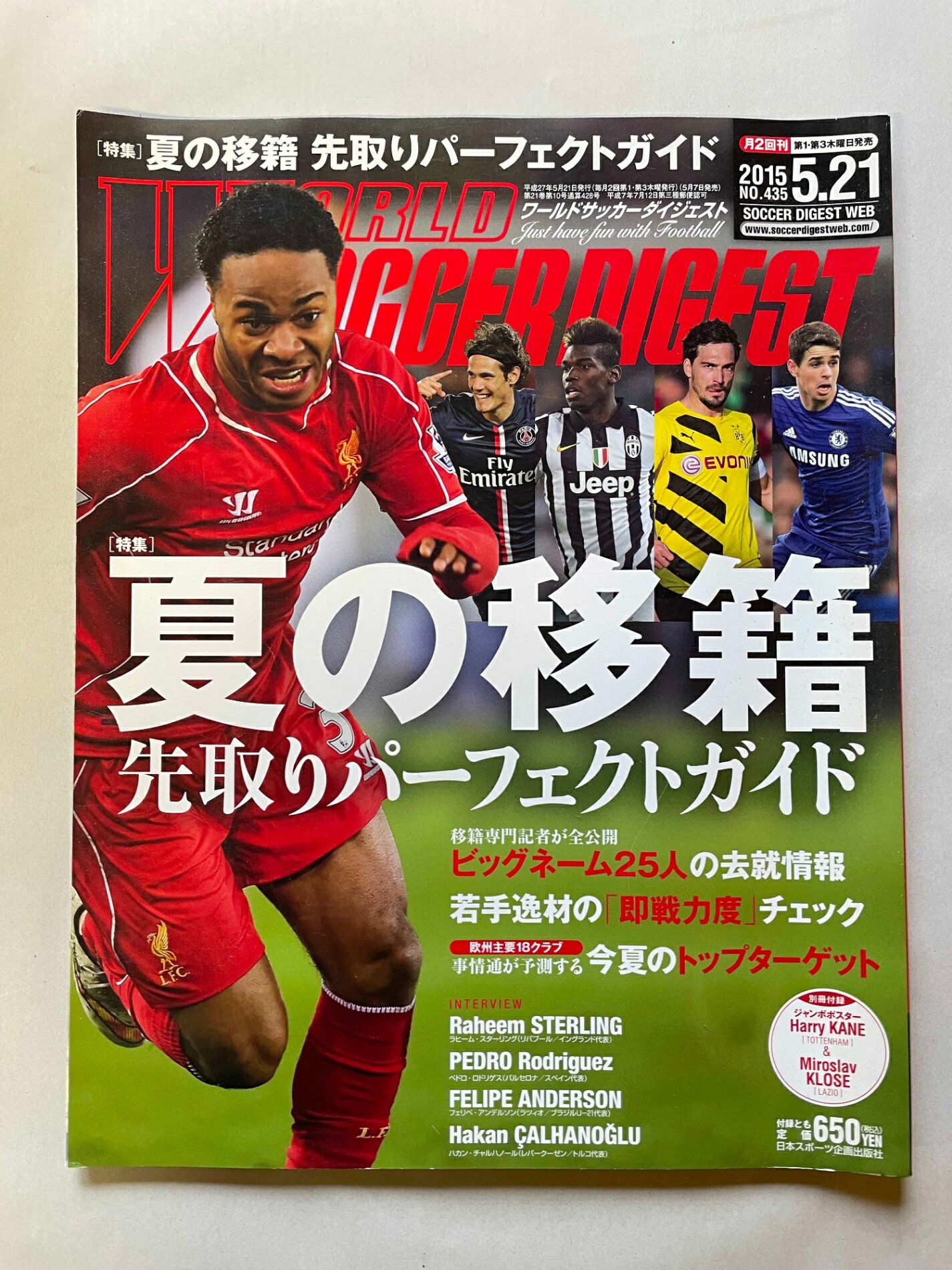 ［中古］ワールドサッカーダイジェスト 2015年 5/21 号　管理番号：20241129-1(3)