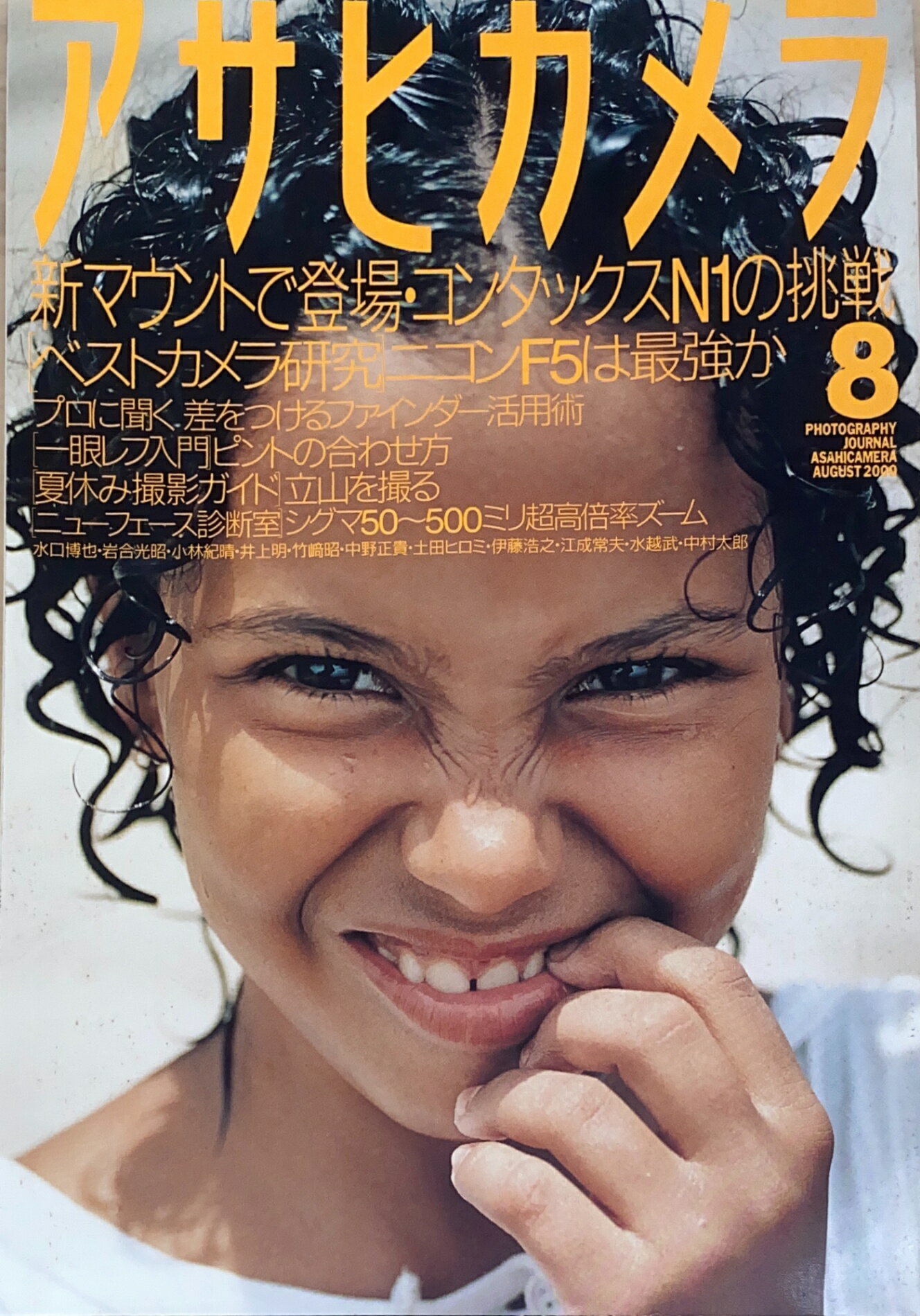 ［中古］アサヒカメラ 2000年08月号 管理番号：20241130-1