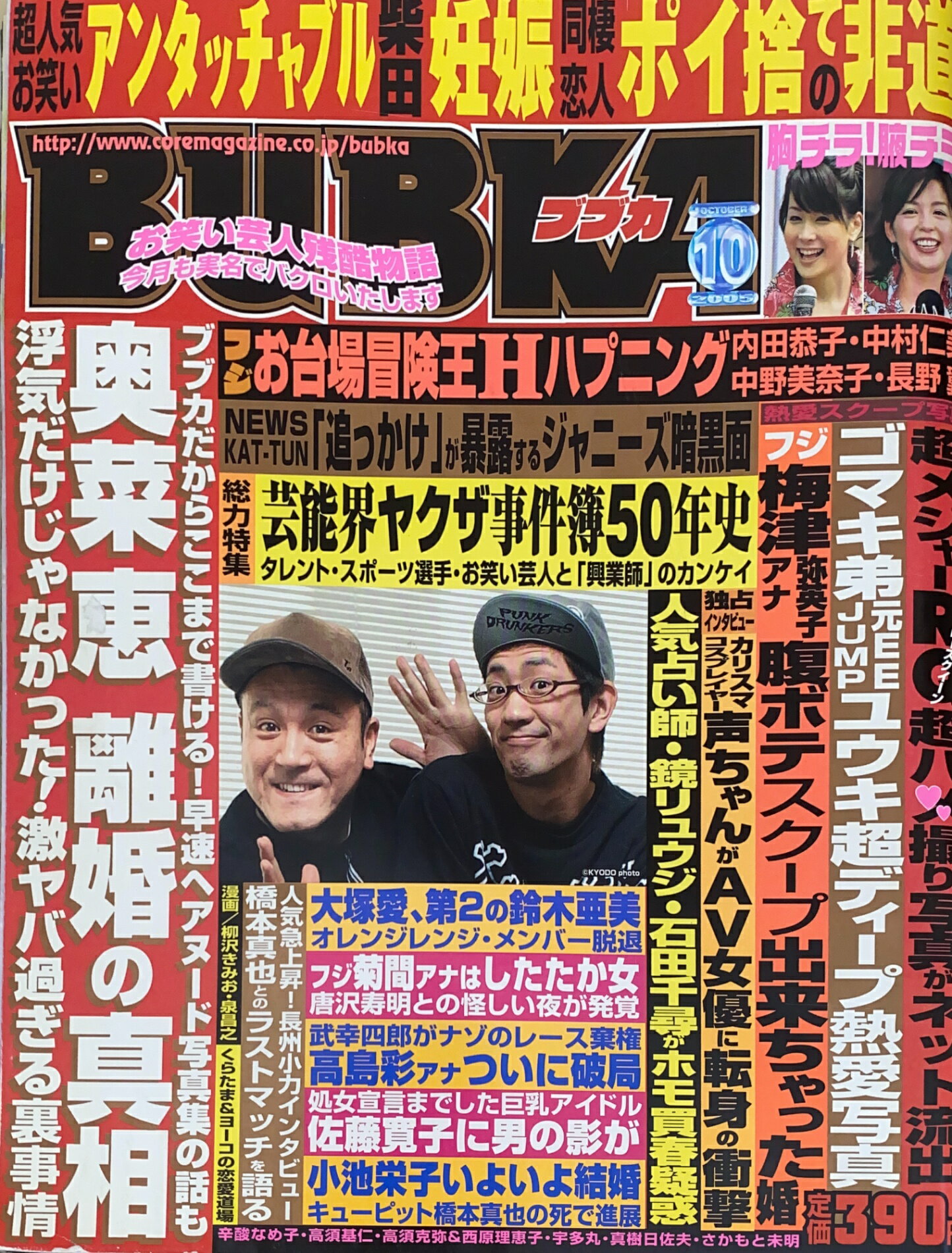 ［中古］BUBKA（ブブカ）　2005年10月号　管理番号：20241201-1