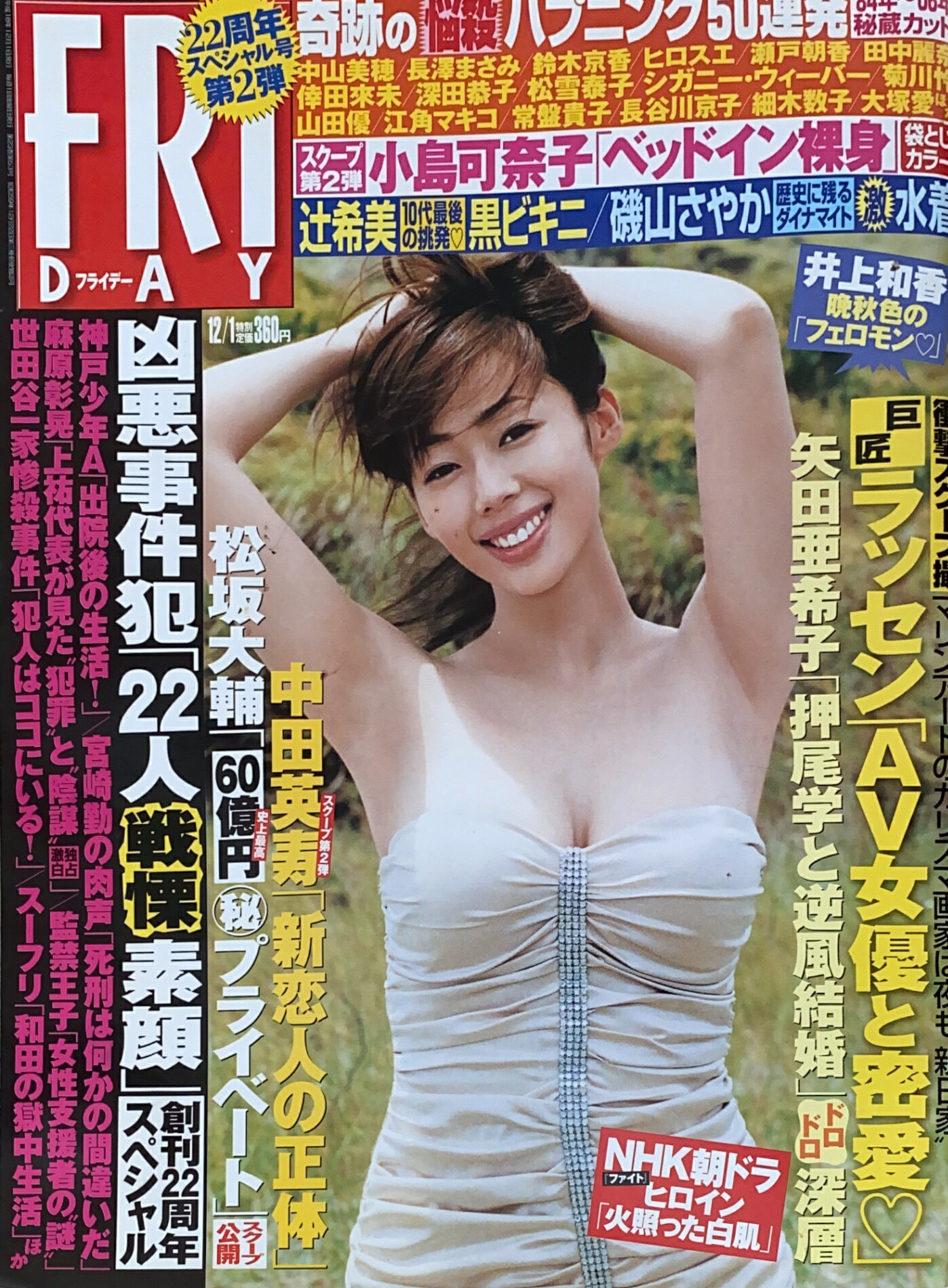 ［中古］FRIDAY (フライデー) 2006年 12/1号　表紙：井上和香　管理番号：20241201-1