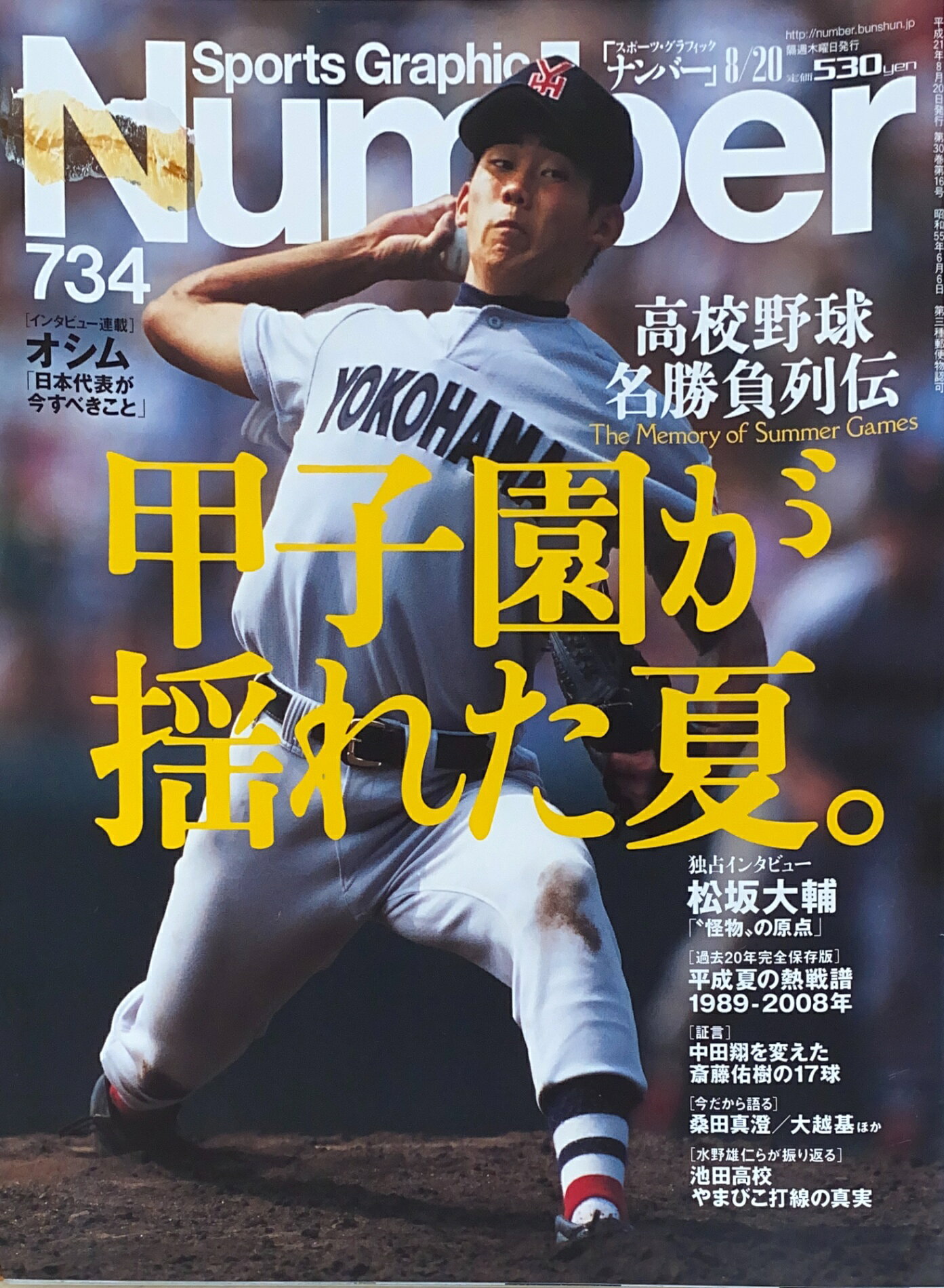 ［中古］Sports Graphic Number (スポーツ・グラフィック ナンバー) 2009年 8/20号　734号　管理番号：20241203-1