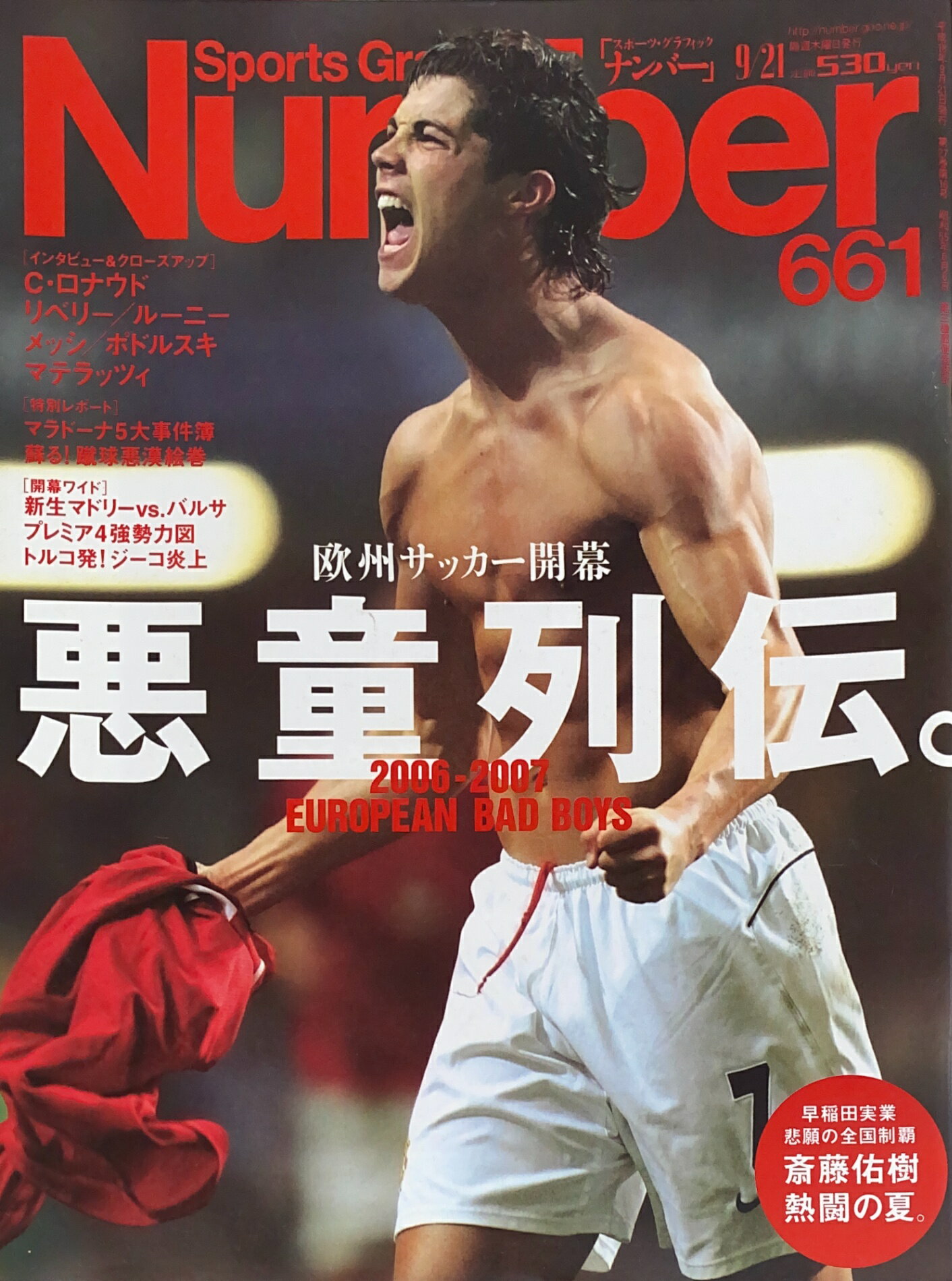 ［中古］Sports Graphic Number (スポーツ・グラフィック ナンバー)　2006年9/21号　661号　管理番号：20241203-1