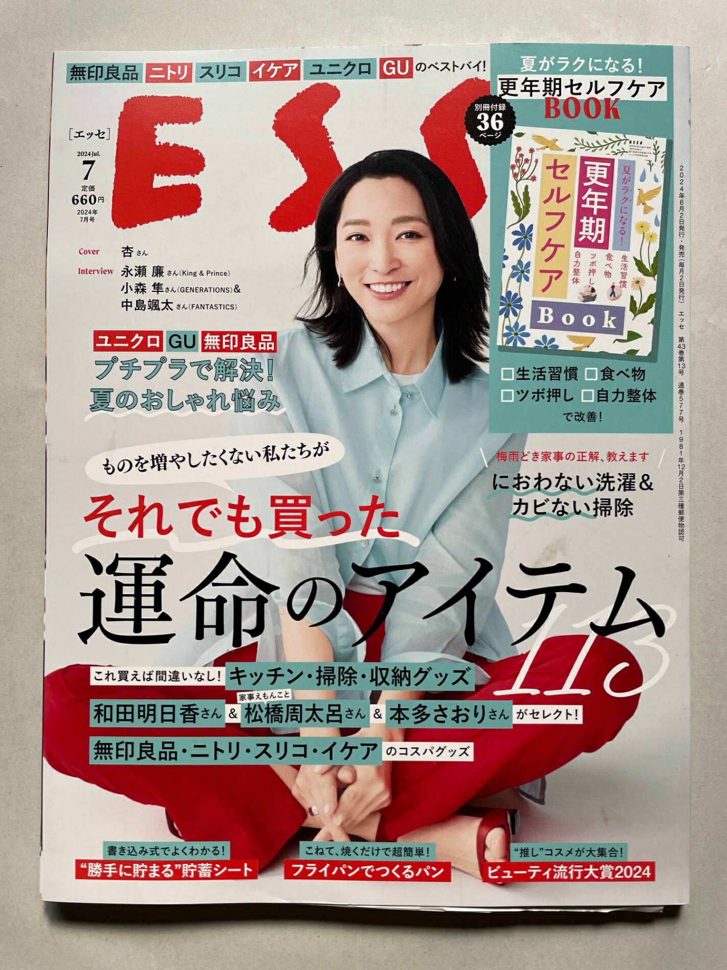 ［中古］ESSE (エッセ) 2024年7月号　管理番号：20241203-1