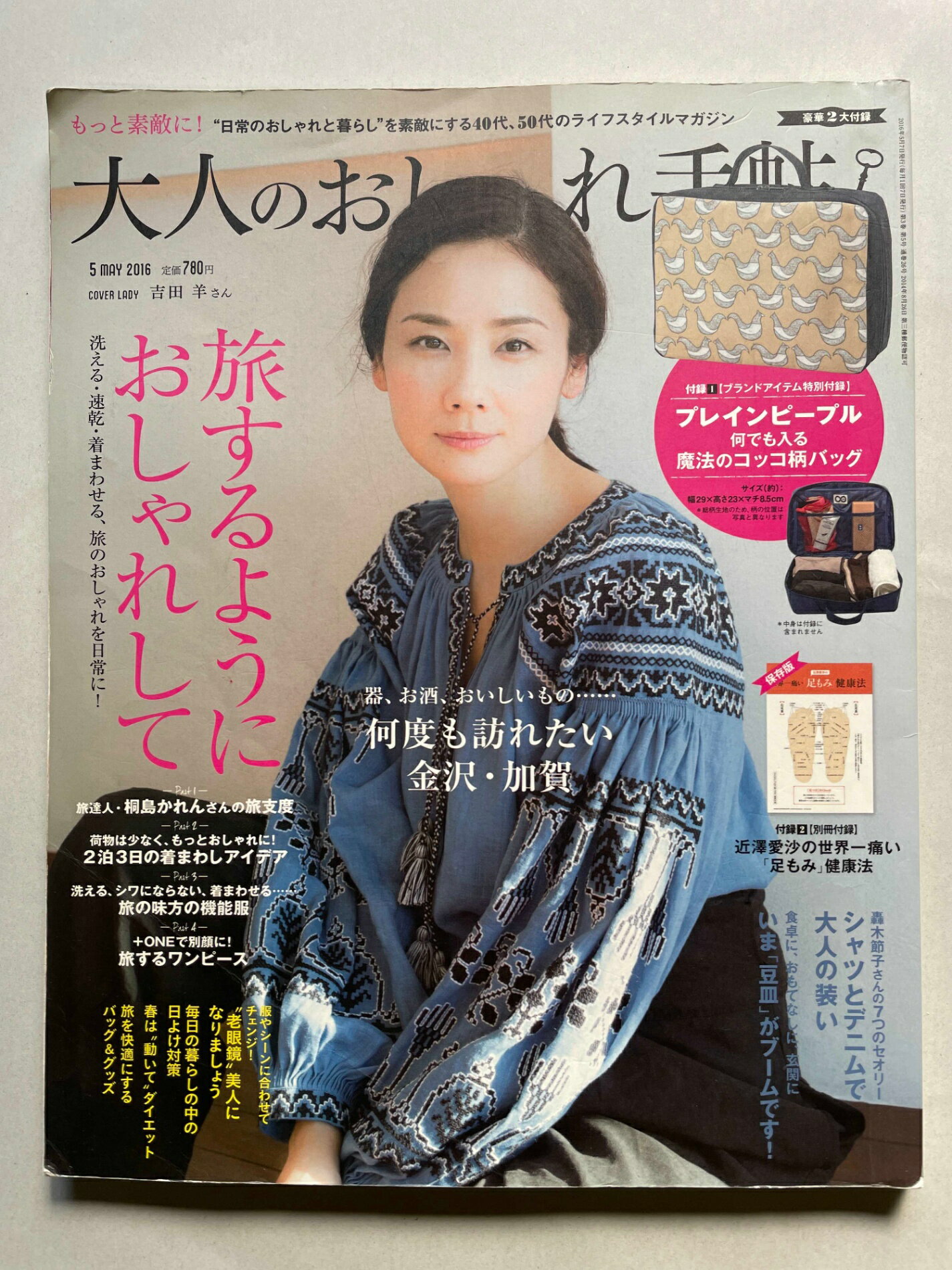 ［中古］※付録欠品　大人のおしゃれ手帖 2016年 05 月号　管理番号：20241203-1