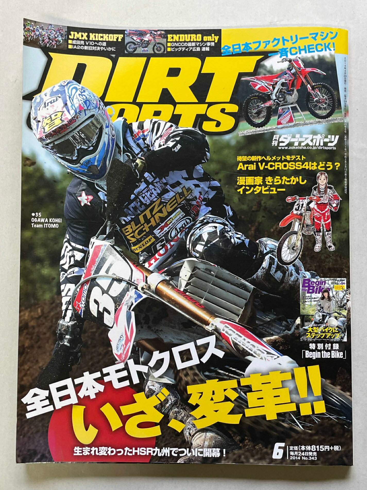 ［中古］月刊 DIRT SPORTS（ダートスポーツ）2014年06月号　管理番号：20241204-1