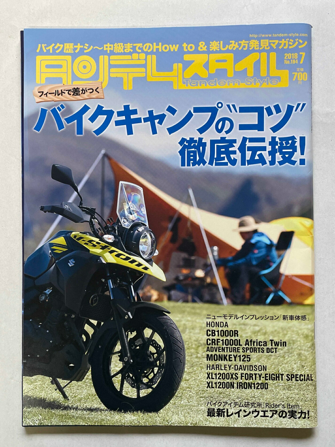 ［中古］タンデムスタイル　2018年7月号　管理番号：20241204-1