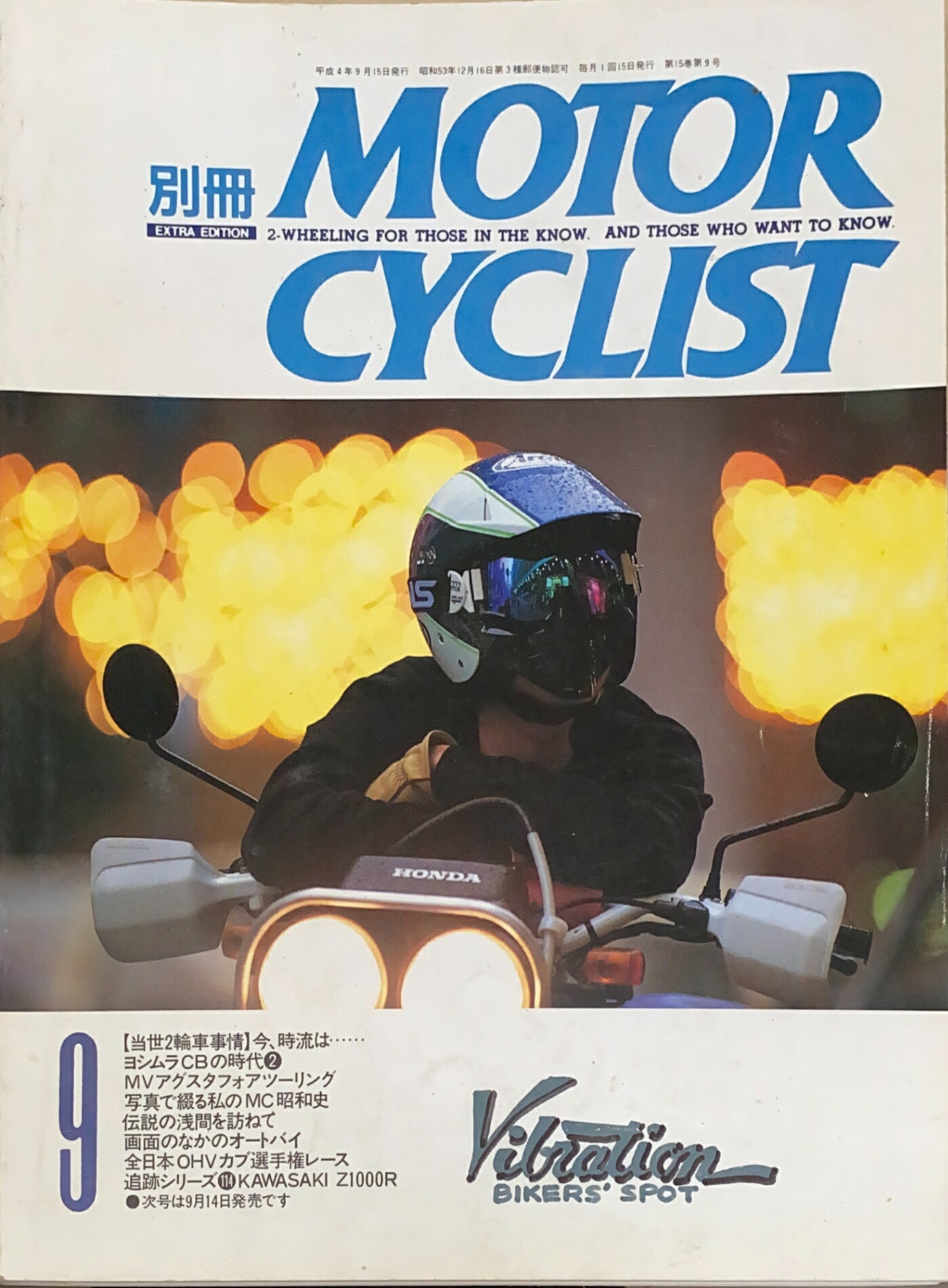 ［中古］別冊MOTOR CYCLIST（モーターサイクリスト）　1992年9月号　管理番号：20241209-1